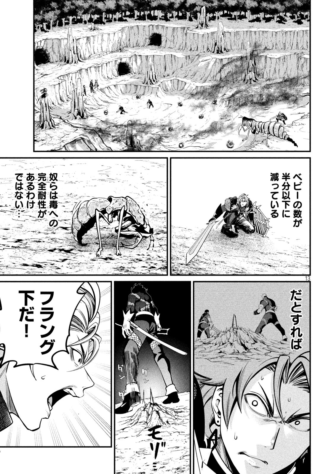 The Exiled Reincarnated Heavy Knight Is Unrivaled in Game Knowledge - Chapter 121 - Page 13