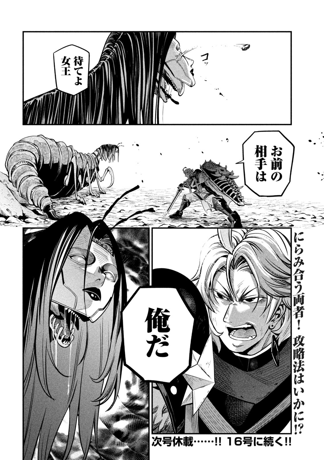 The Exiled Reincarnated Heavy Knight Is Unrivaled in Game Knowledge - Chapter 121 - Page 16