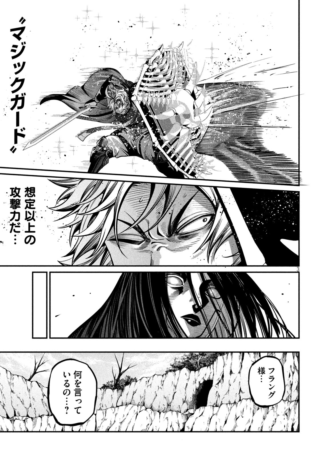 The Exiled Reincarnated Heavy Knight Is Unrivaled in Game Knowledge - Chapter 121 - Page 3
