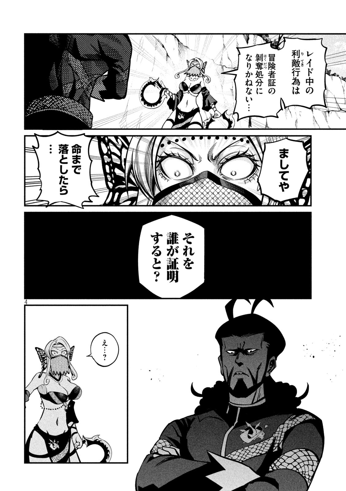 The Exiled Reincarnated Heavy Knight Is Unrivaled in Game Knowledge - Chapter 121 - Page 4