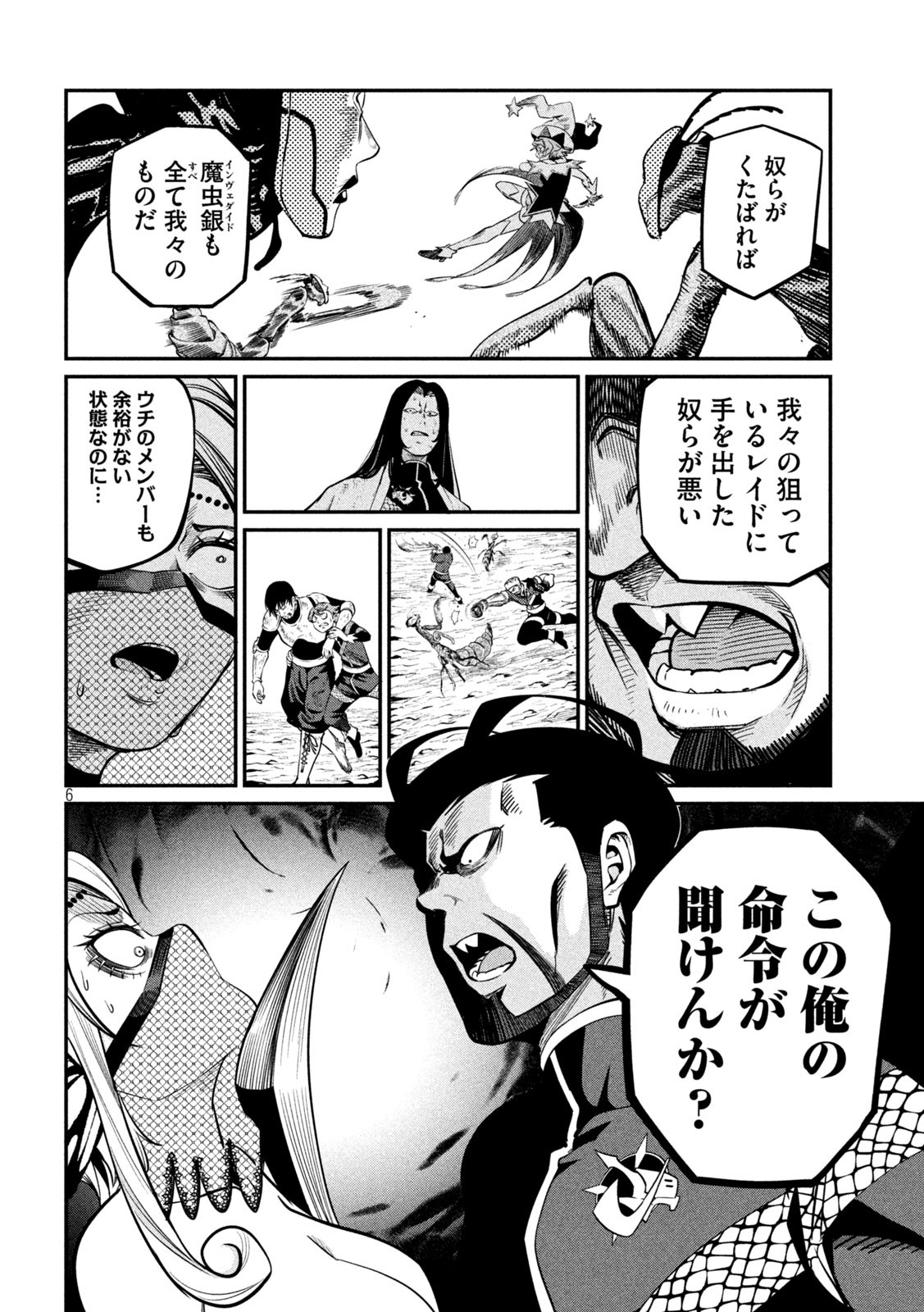The Exiled Reincarnated Heavy Knight Is Unrivaled in Game Knowledge - Chapter 121 - Page 6