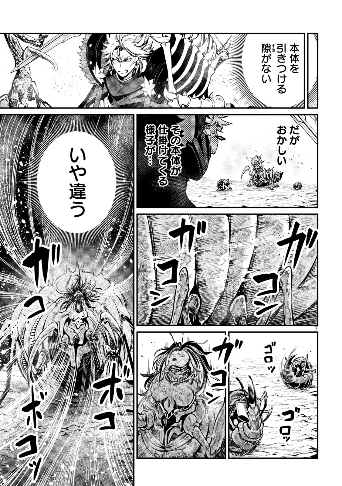 The Exiled Reincarnated Heavy Knight Is Unrivaled in Game Knowledge - Chapter 121 - Page 7