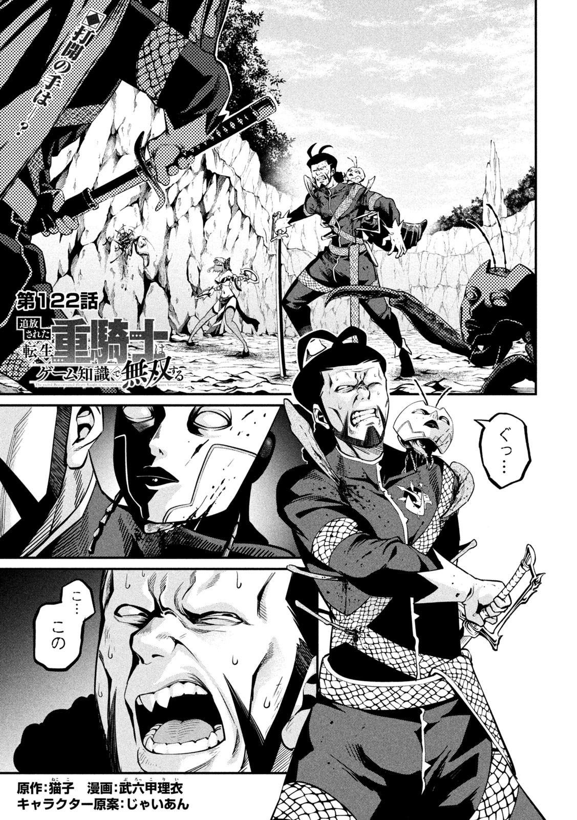 The Exiled Reincarnated Heavy Knight Is Unrivaled in Game Knowledge - Chapter 122 - Page 1