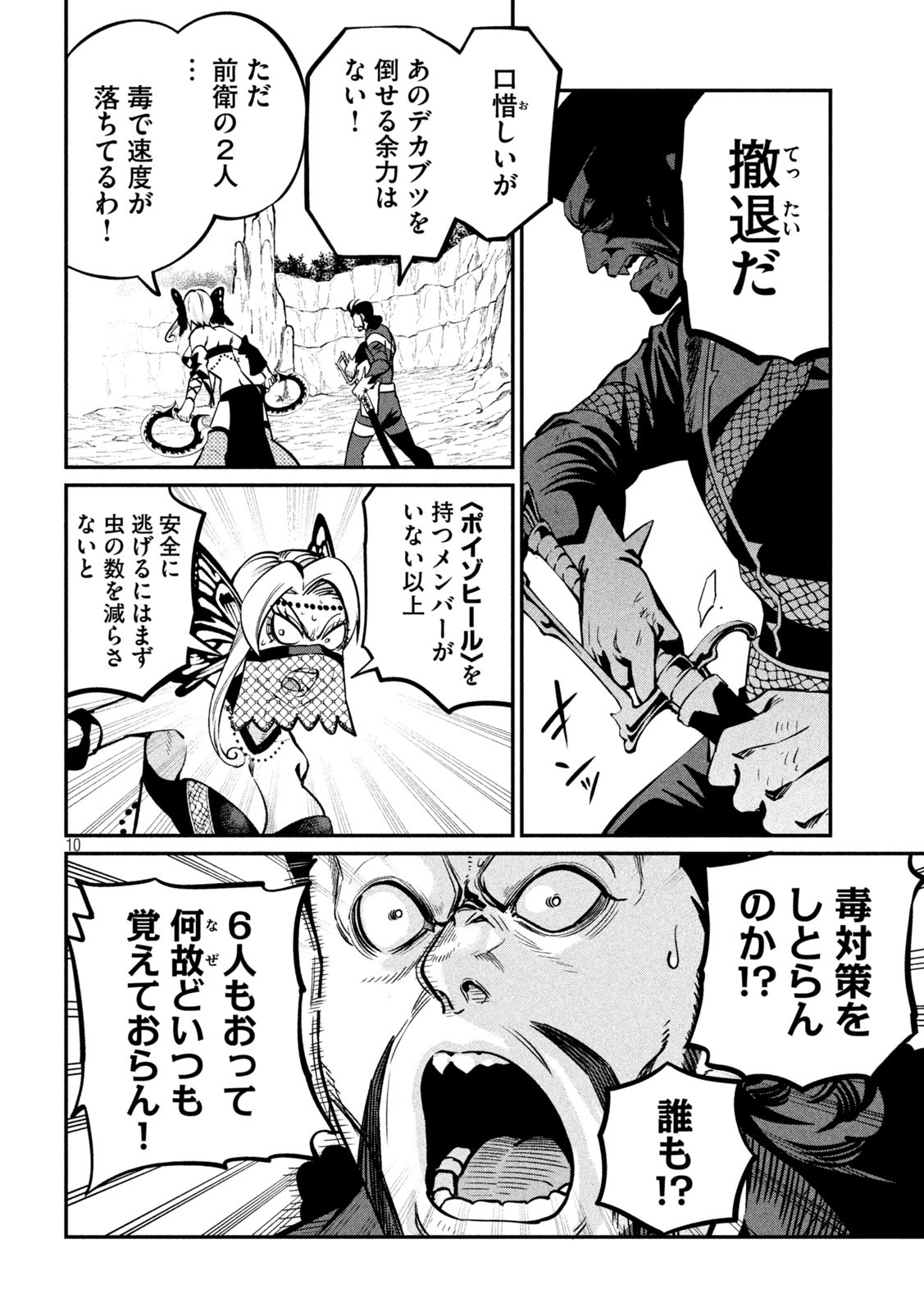 The Exiled Reincarnated Heavy Knight Is Unrivaled in Game Knowledge - Chapter 122 - Page 10
