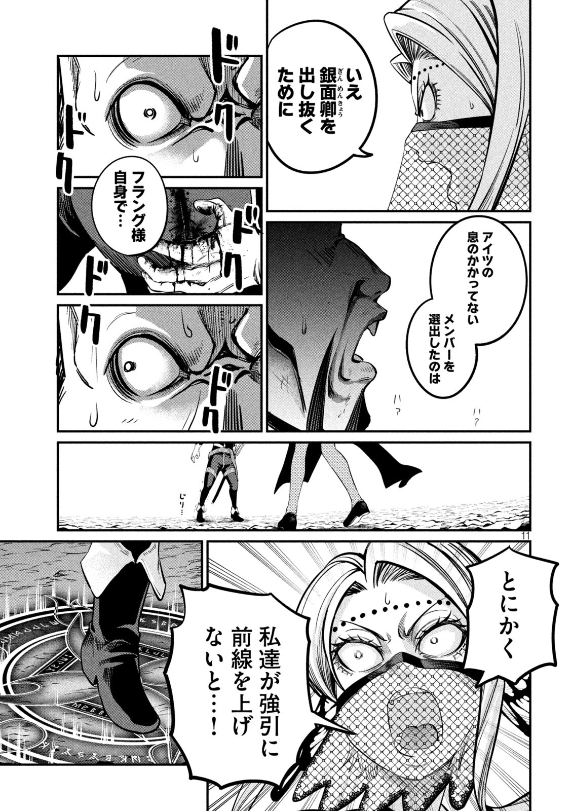 The Exiled Reincarnated Heavy Knight Is Unrivaled in Game Knowledge - Chapter 122 - Page 11