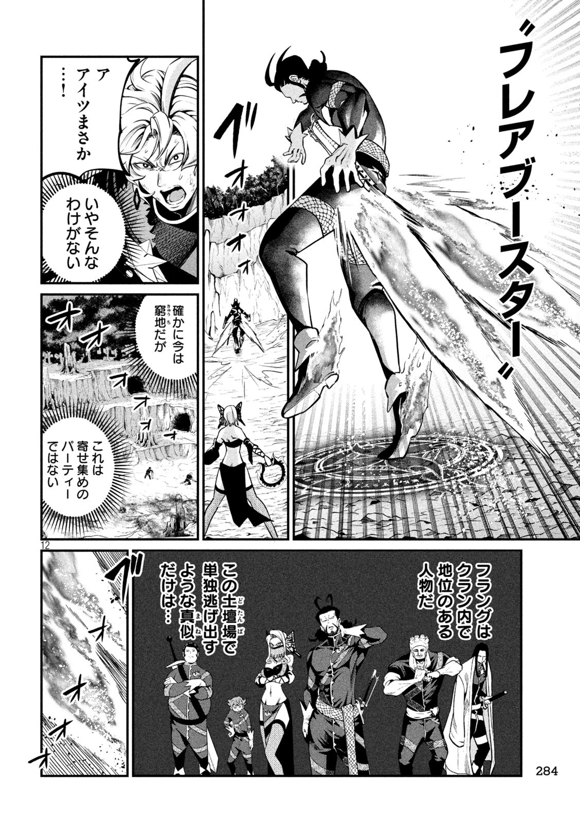 The Exiled Reincarnated Heavy Knight Is Unrivaled in Game Knowledge - Chapter 122 - Page 12