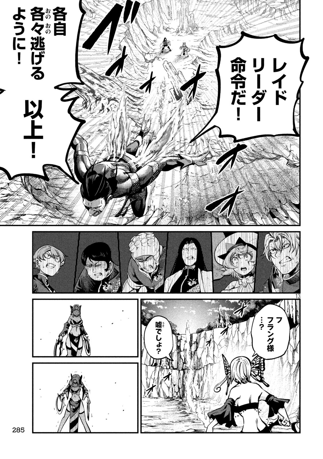 The Exiled Reincarnated Heavy Knight Is Unrivaled in Game Knowledge - Chapter 122 - Page 13