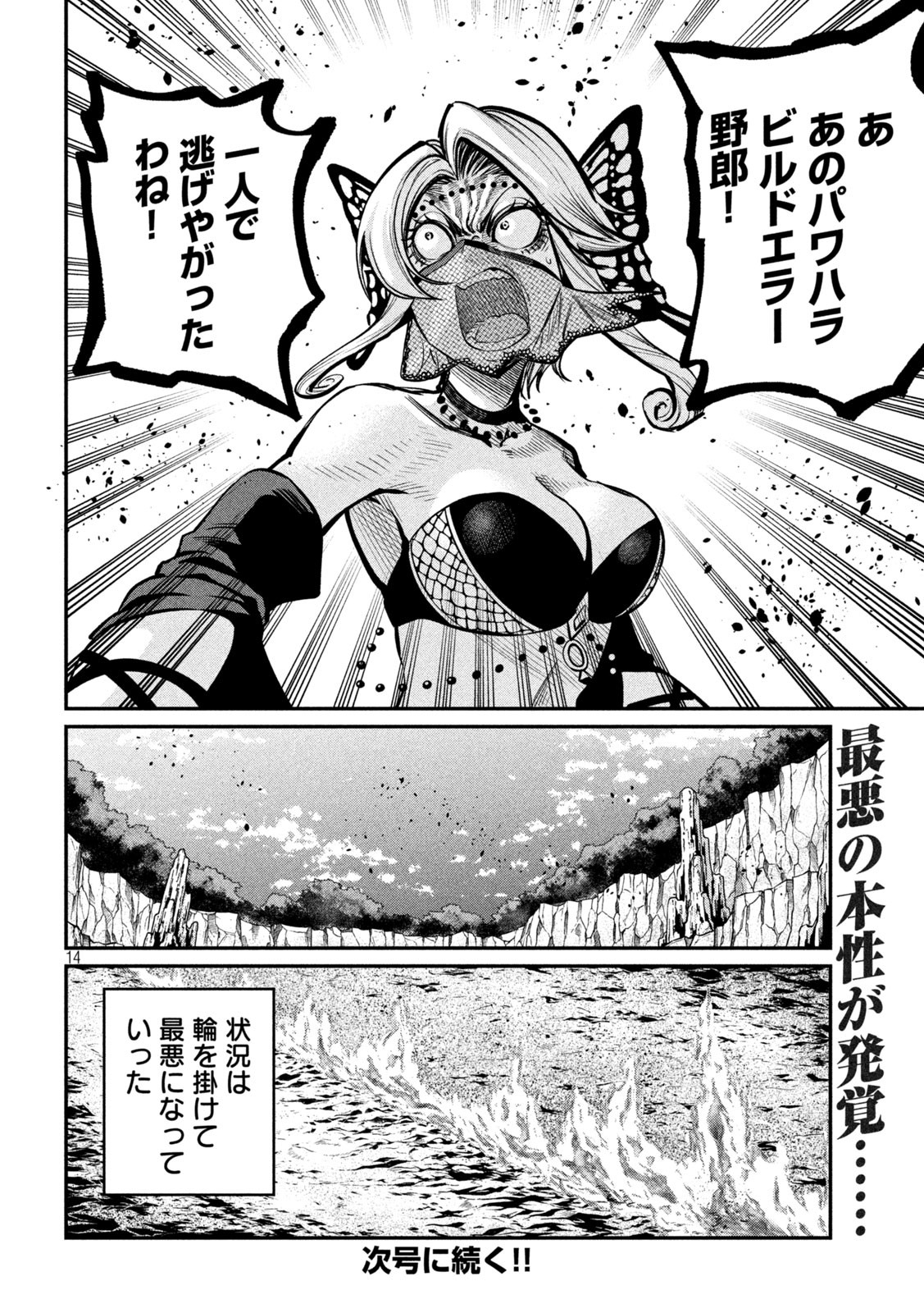 The Exiled Reincarnated Heavy Knight Is Unrivaled in Game Knowledge - Chapter 122 - Page 14