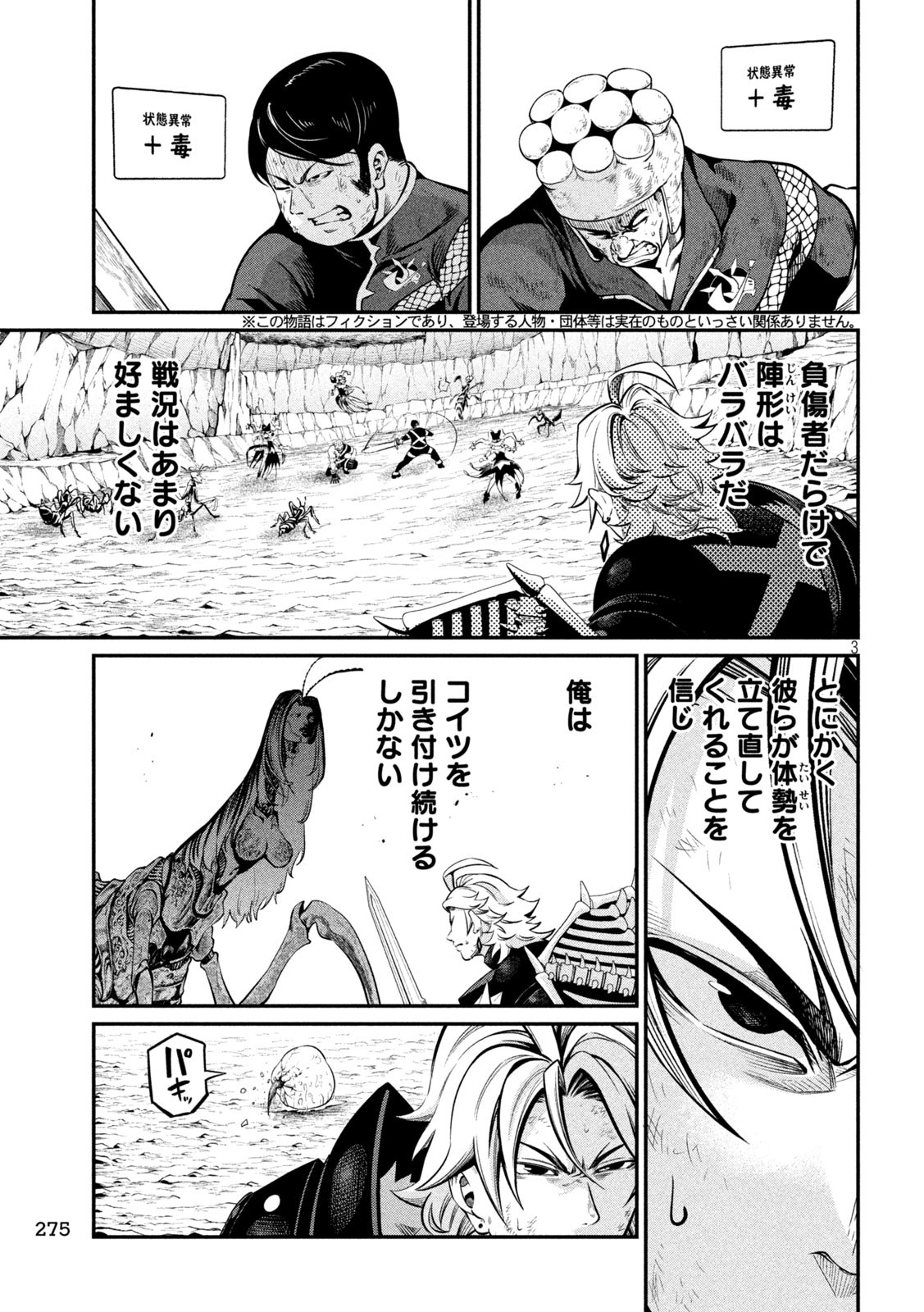 The Exiled Reincarnated Heavy Knight Is Unrivaled in Game Knowledge - Chapter 122 - Page 3