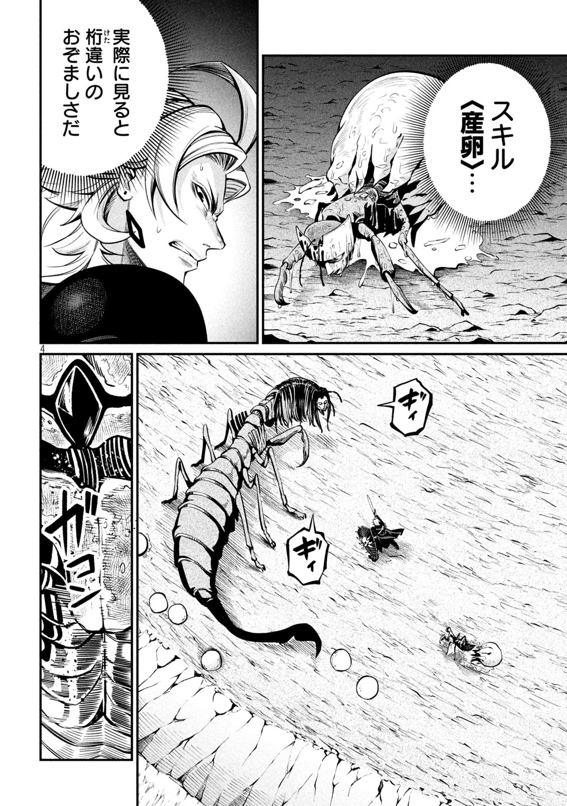 The Exiled Reincarnated Heavy Knight Is Unrivaled in Game Knowledge - Chapter 122 - Page 4