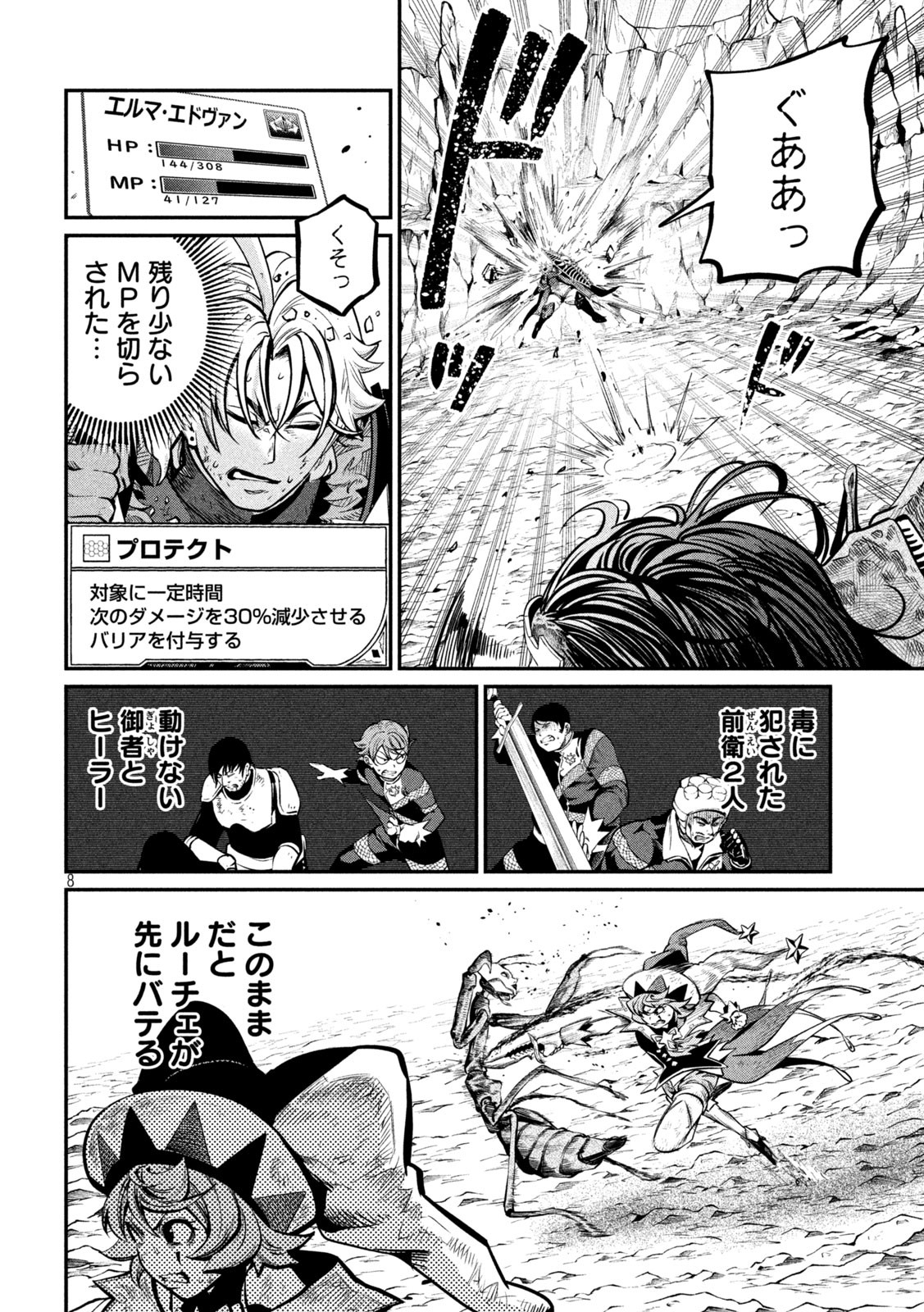 The Exiled Reincarnated Heavy Knight Is Unrivaled in Game Knowledge - Chapter 122 - Page 8