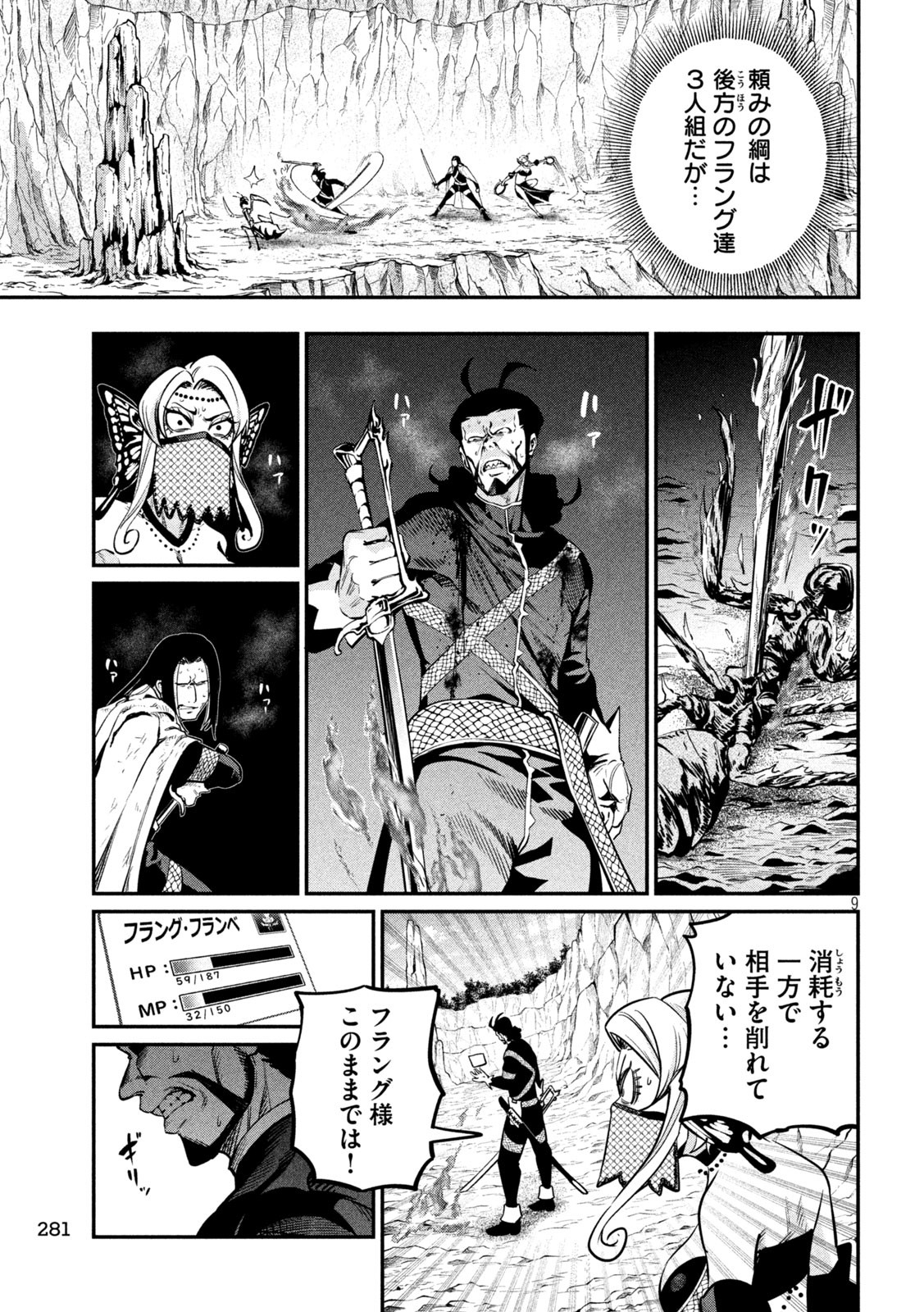 The Exiled Reincarnated Heavy Knight Is Unrivaled in Game Knowledge - Chapter 122 - Page 9