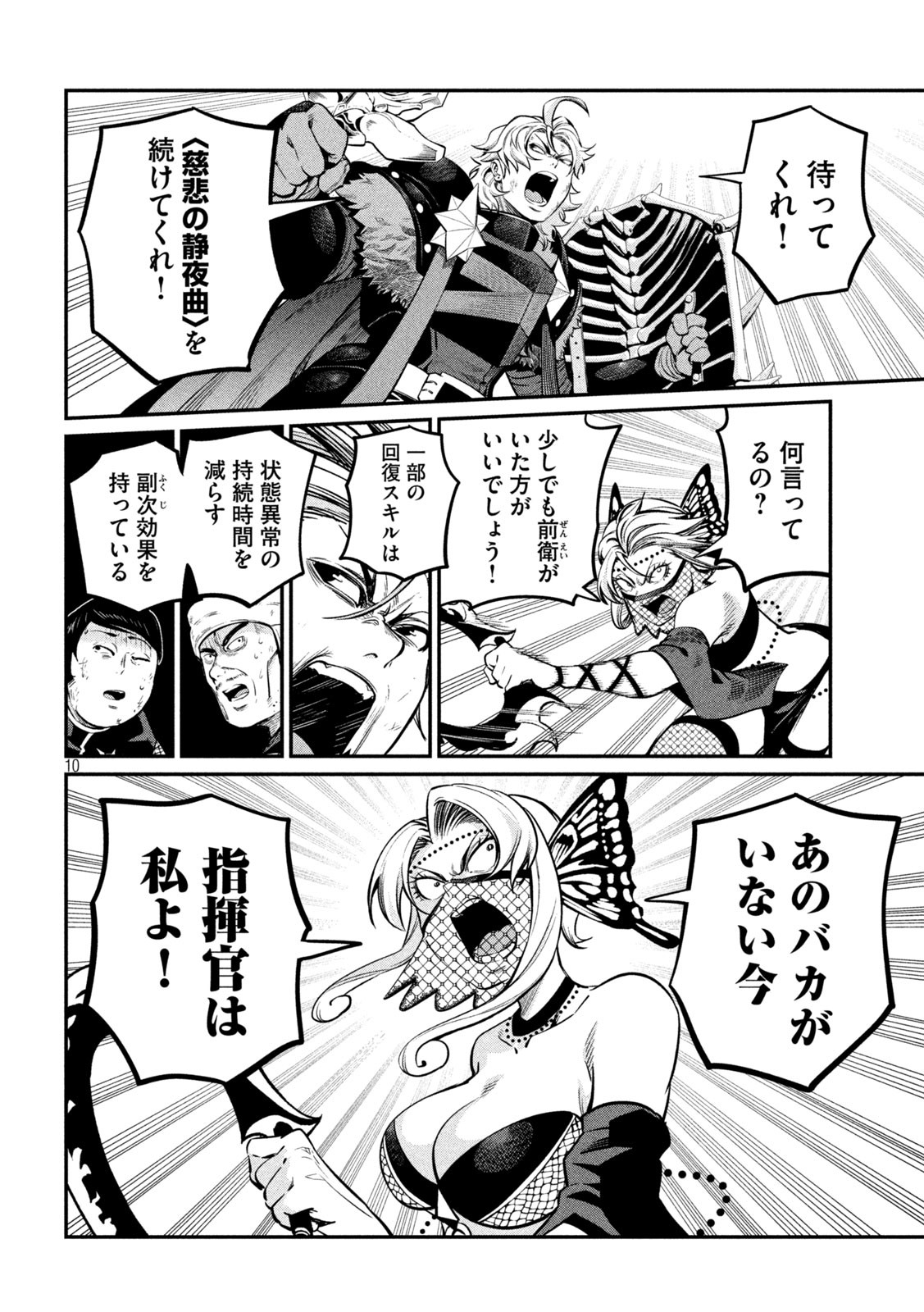The Exiled Reincarnated Heavy Knight Is Unrivaled in Game Knowledge - Chapter 123 - Page 10