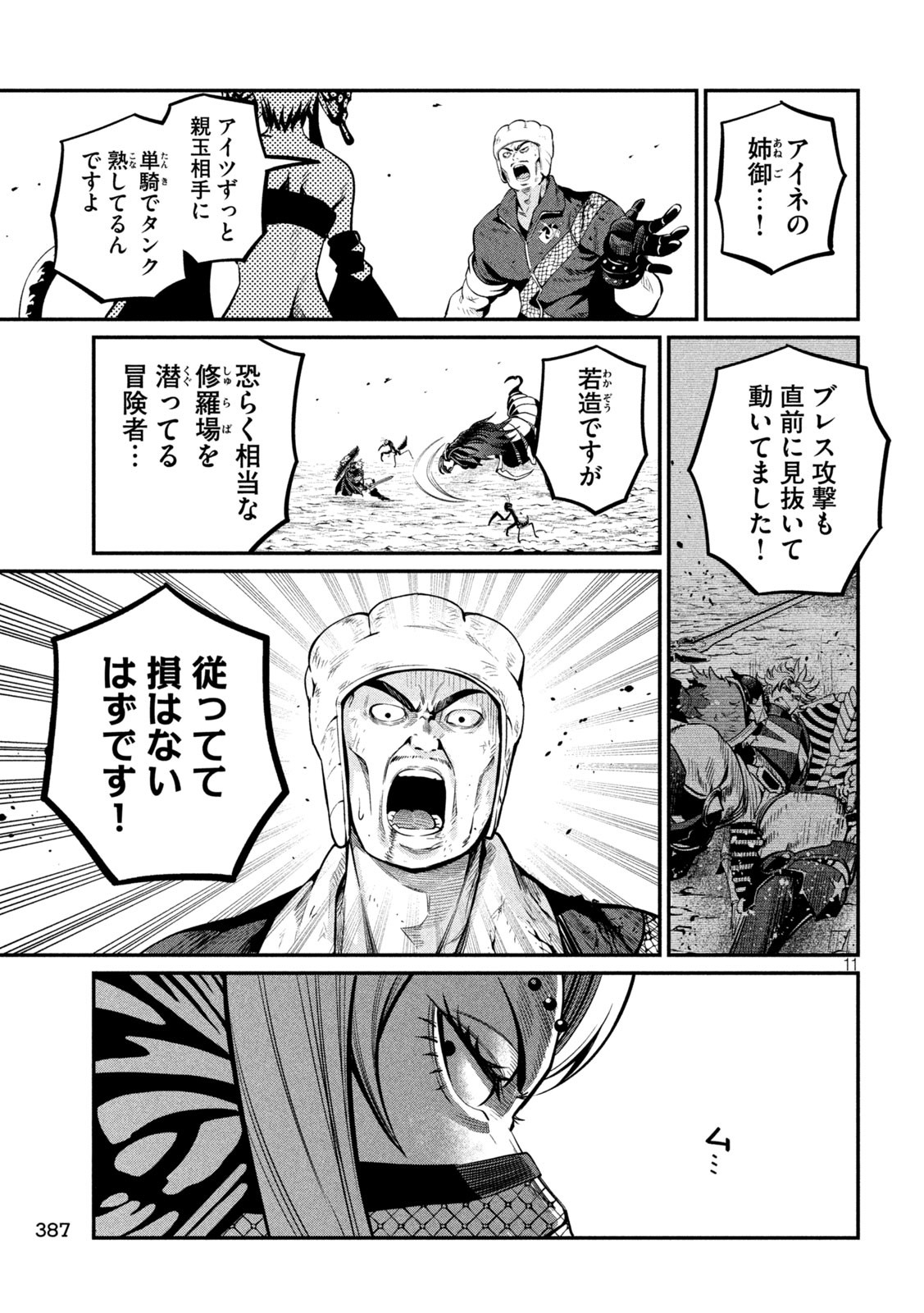 The Exiled Reincarnated Heavy Knight Is Unrivaled in Game Knowledge - Chapter 123 - Page 11