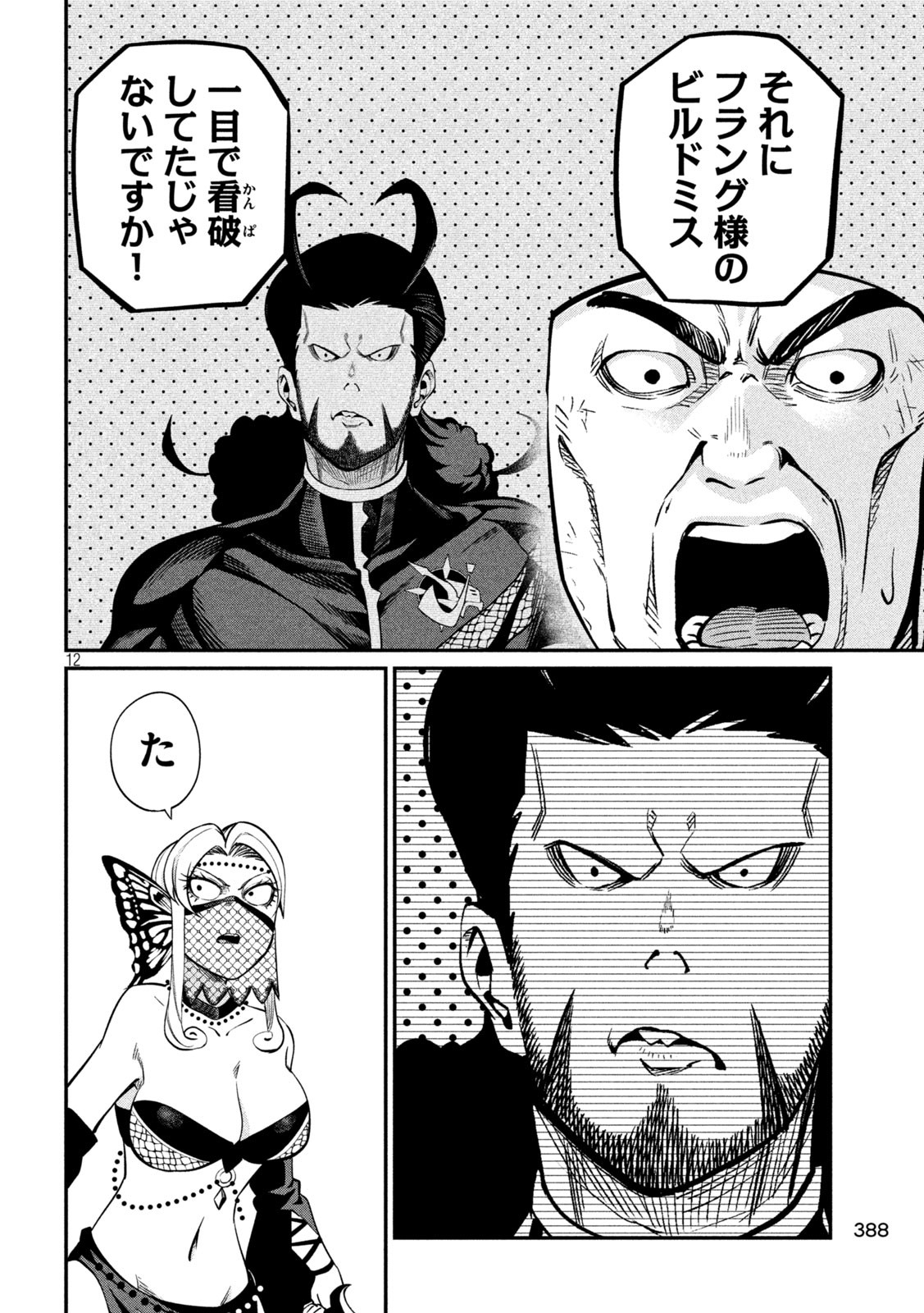 The Exiled Reincarnated Heavy Knight Is Unrivaled in Game Knowledge - Chapter 123 - Page 12