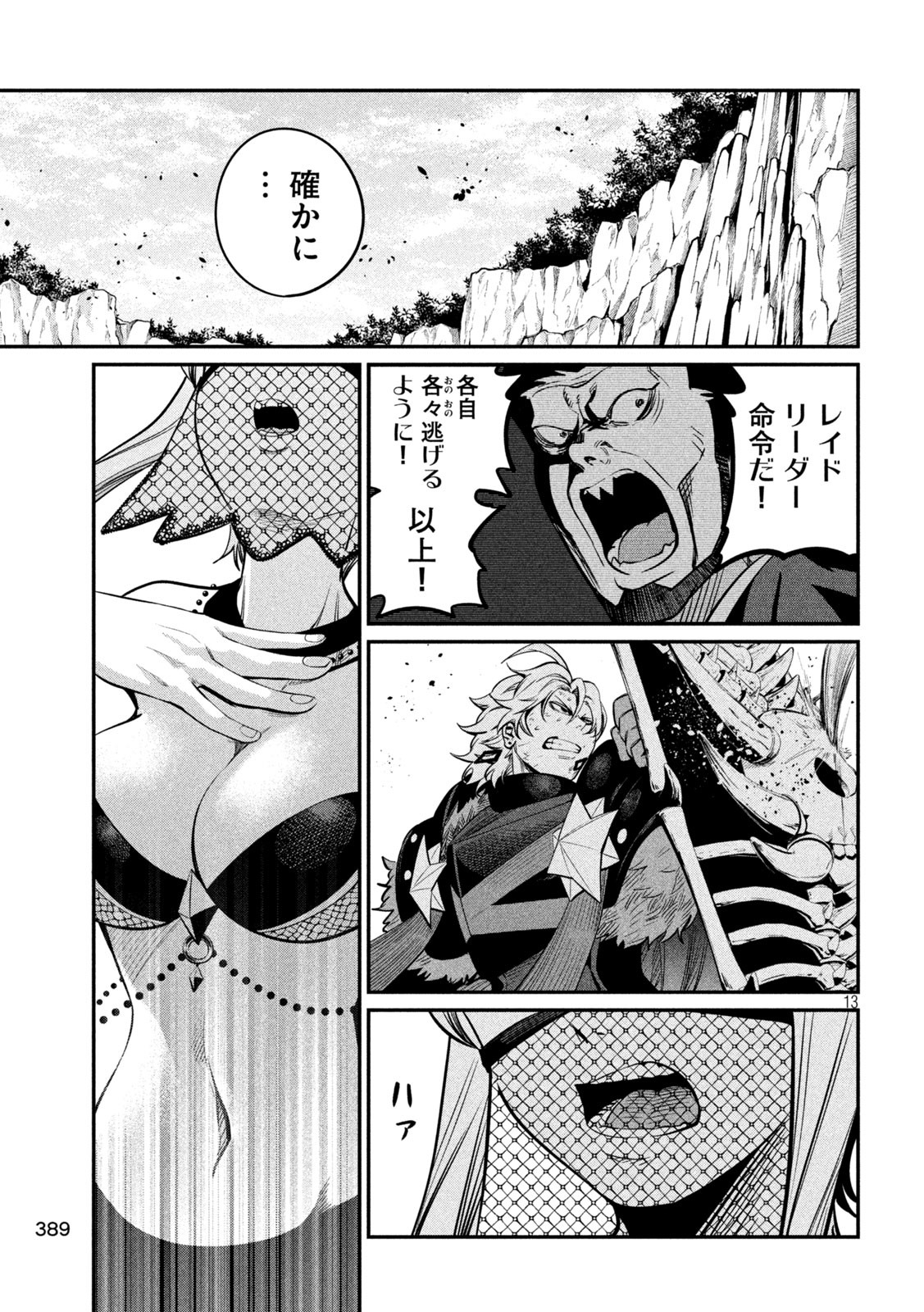 The Exiled Reincarnated Heavy Knight Is Unrivaled in Game Knowledge - Chapter 123 - Page 13