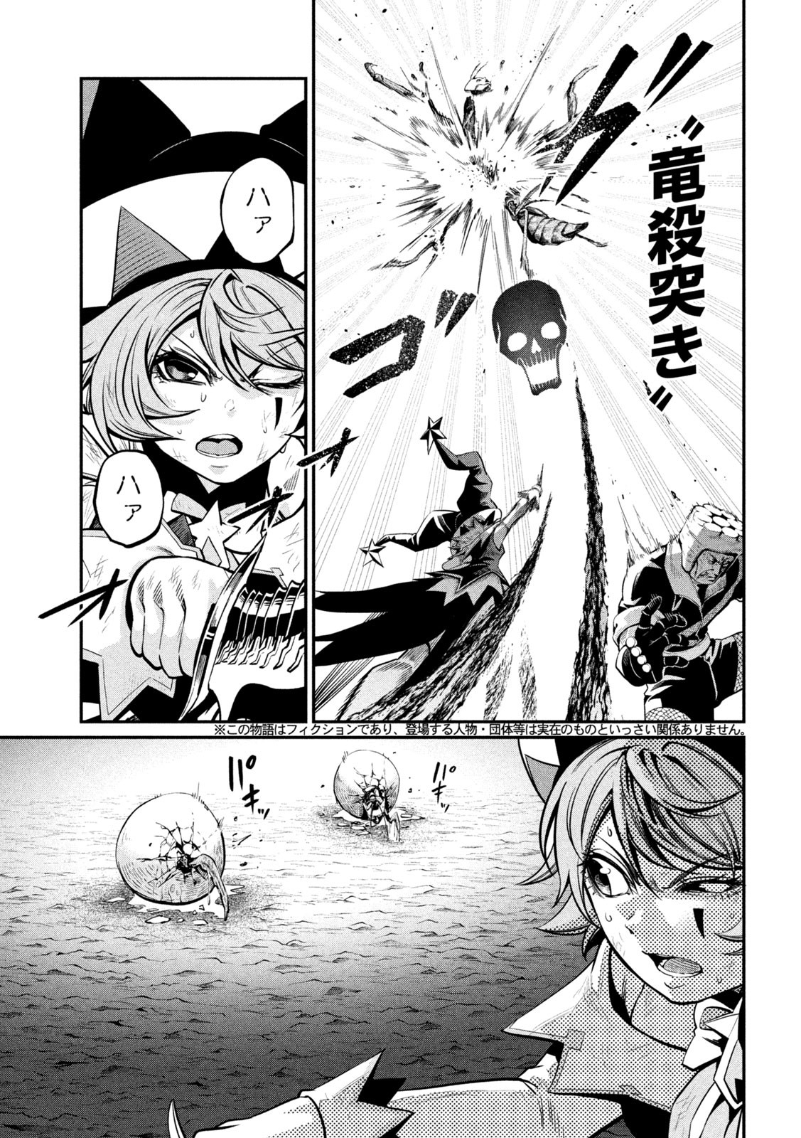 The Exiled Reincarnated Heavy Knight Is Unrivaled in Game Knowledge - Chapter 123 - Page 3