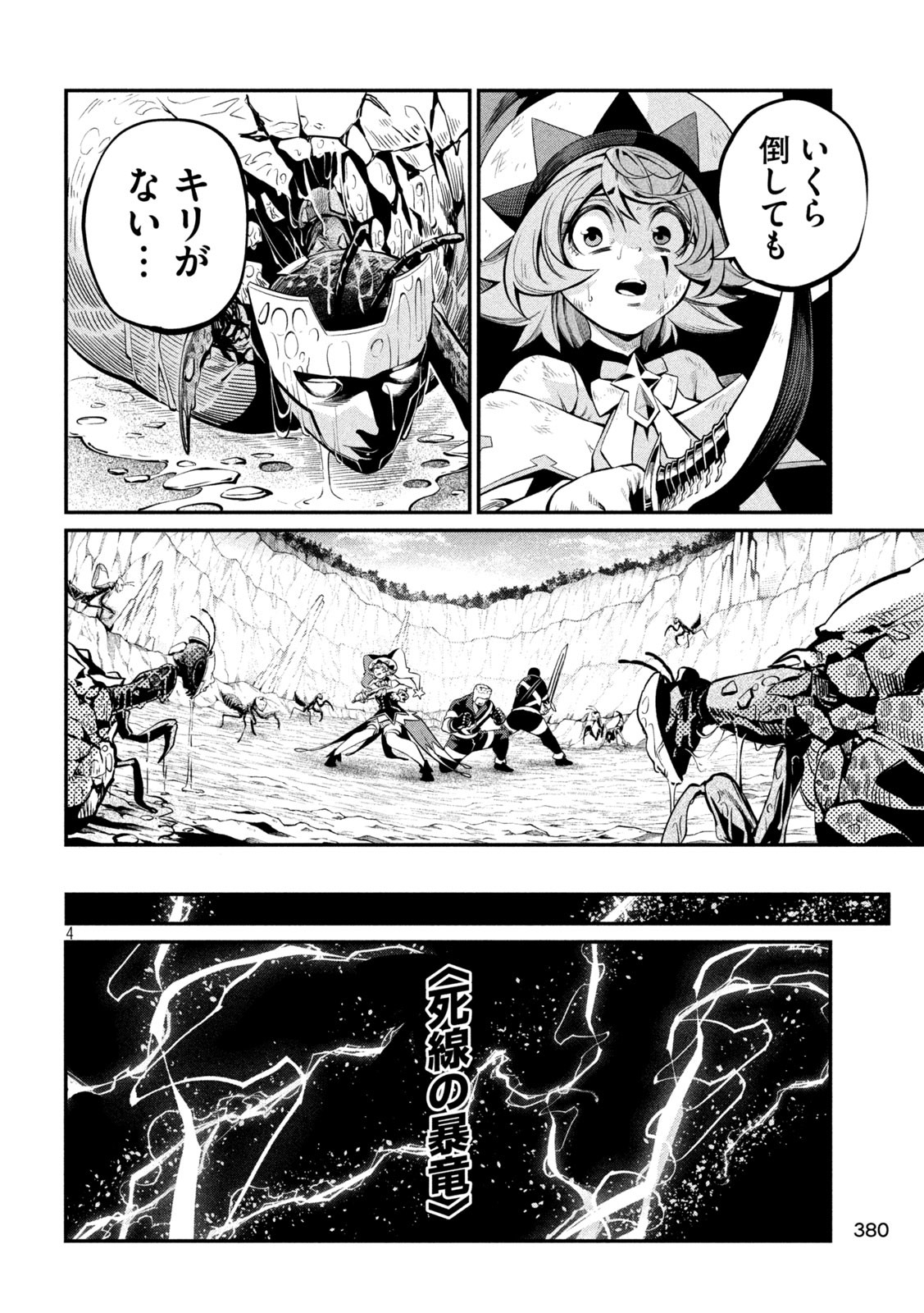 The Exiled Reincarnated Heavy Knight Is Unrivaled in Game Knowledge - Chapter 123 - Page 4