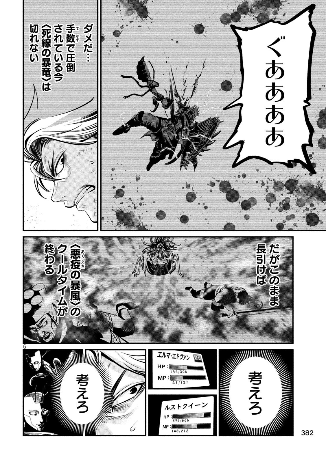The Exiled Reincarnated Heavy Knight Is Unrivaled in Game Knowledge - Chapter 123 - Page 6
