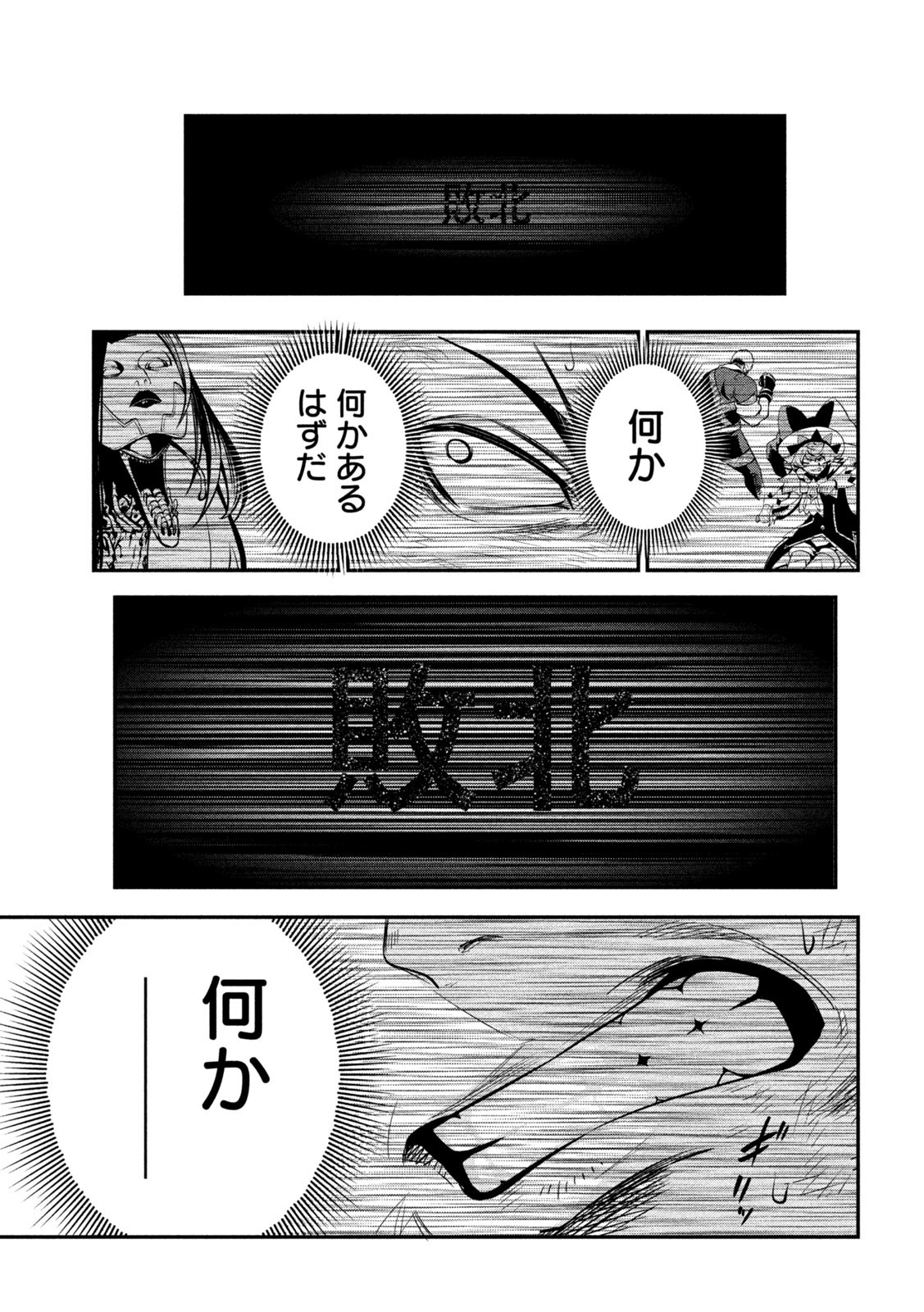 The Exiled Reincarnated Heavy Knight Is Unrivaled in Game Knowledge - Chapter 123 - Page 7