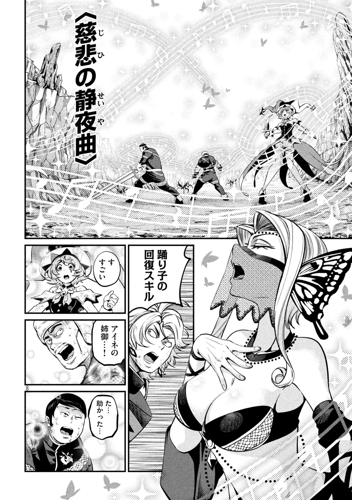 The Exiled Reincarnated Heavy Knight Is Unrivaled in Game Knowledge - Chapter 123 - Page 8
