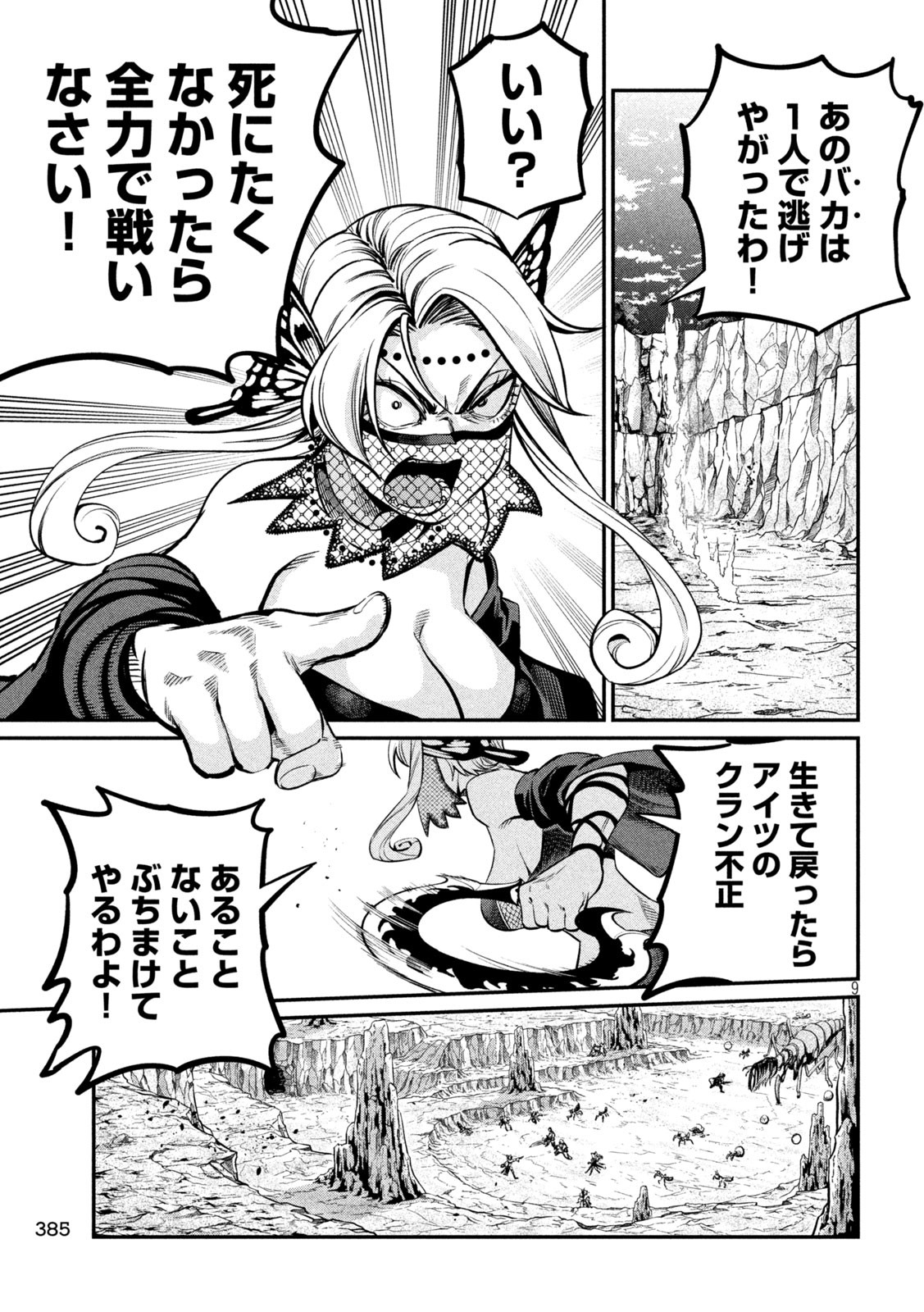 The Exiled Reincarnated Heavy Knight Is Unrivaled in Game Knowledge - Chapter 123 - Page 9