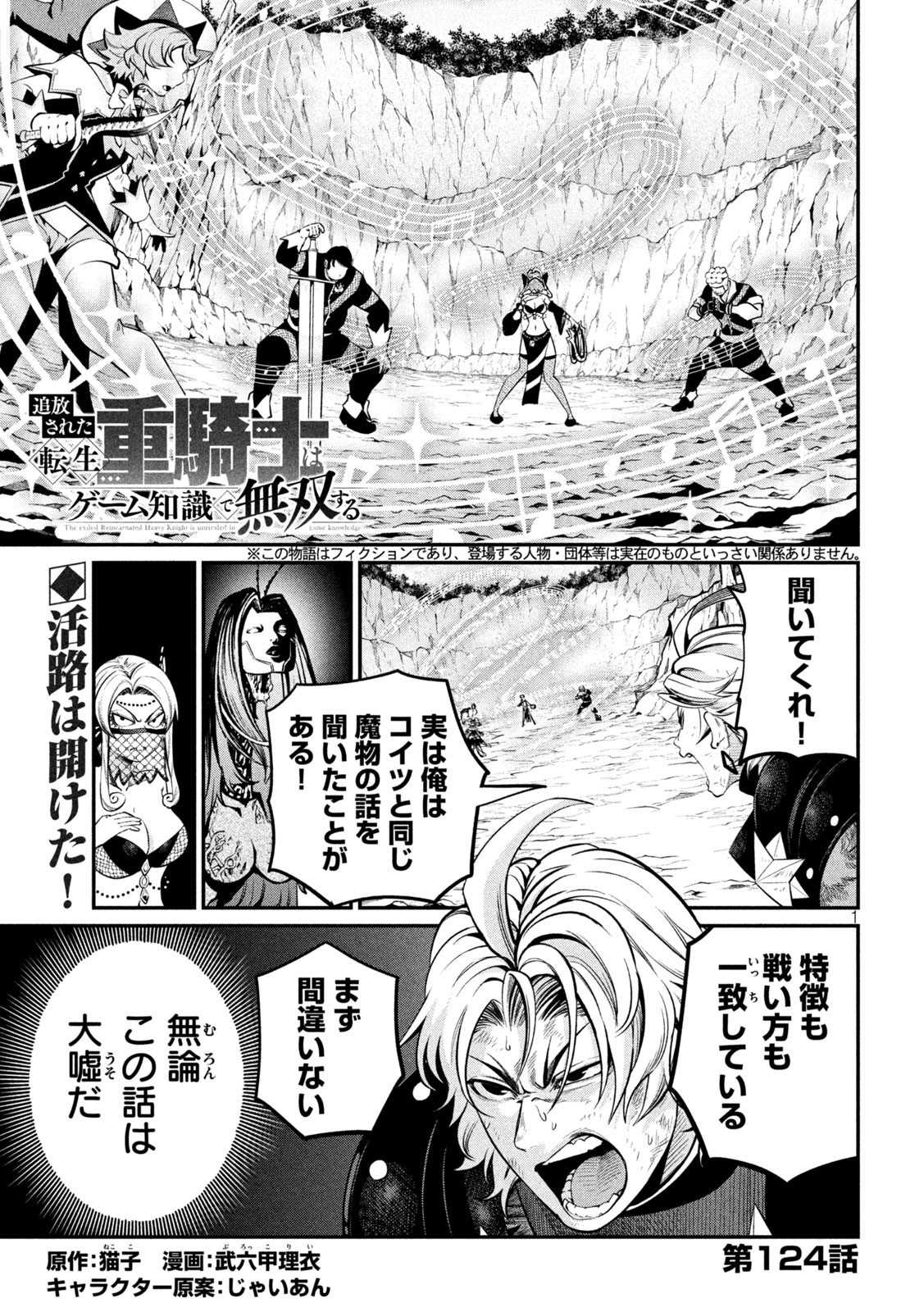 The Exiled Reincarnated Heavy Knight Is Unrivaled in Game Knowledge - Chapter 124 - Page 1