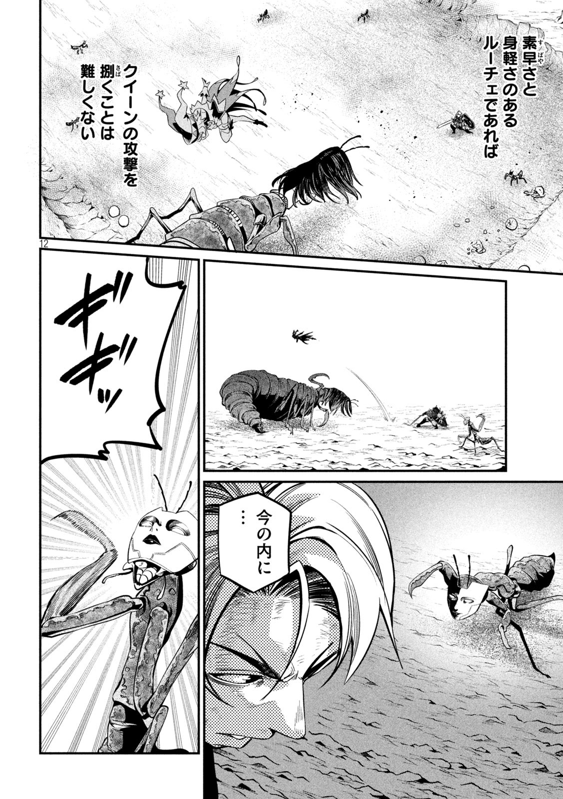 The Exiled Reincarnated Heavy Knight Is Unrivaled in Game Knowledge - Chapter 124 - Page 12