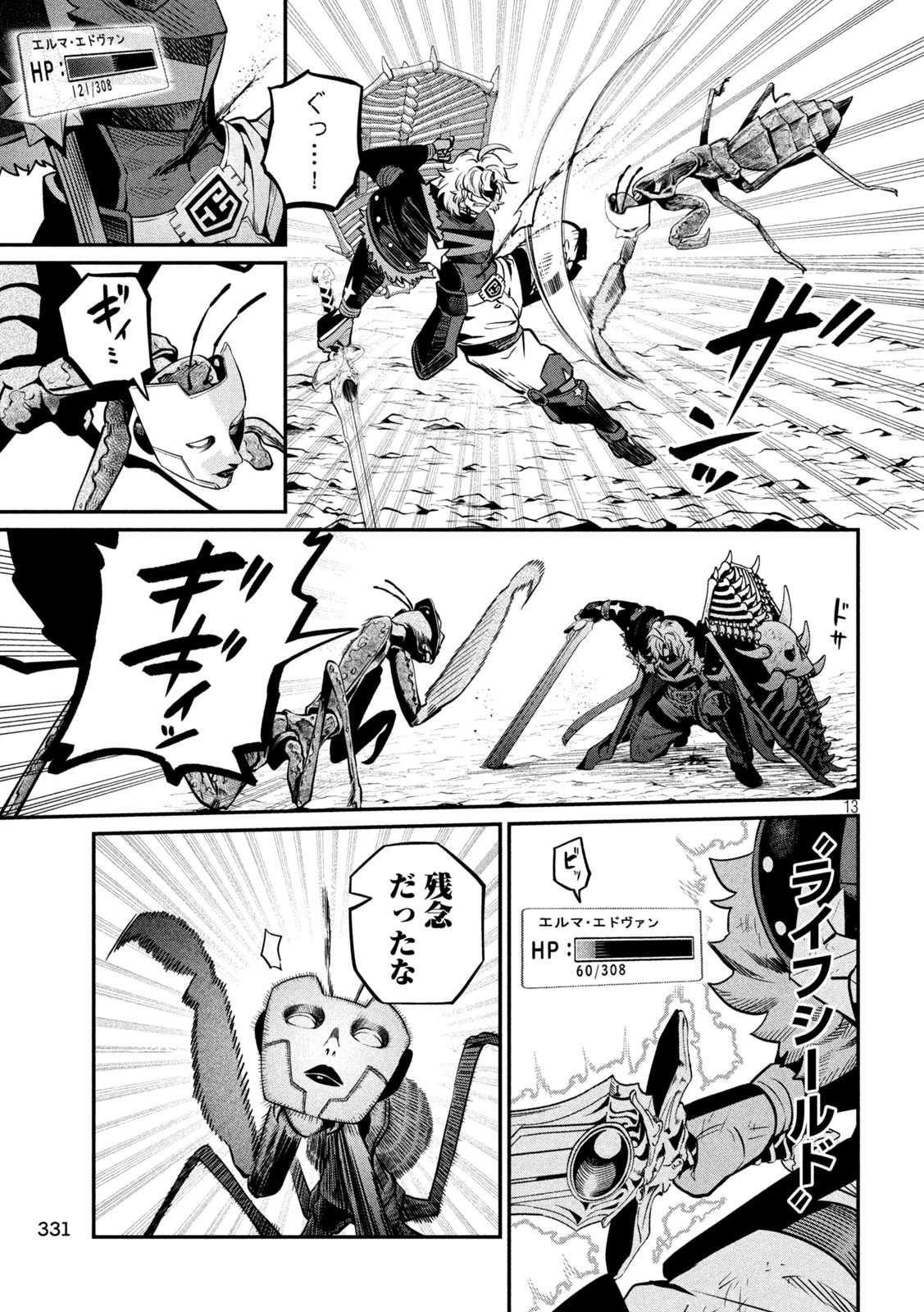 The Exiled Reincarnated Heavy Knight Is Unrivaled in Game Knowledge - Chapter 124 - Page 13
