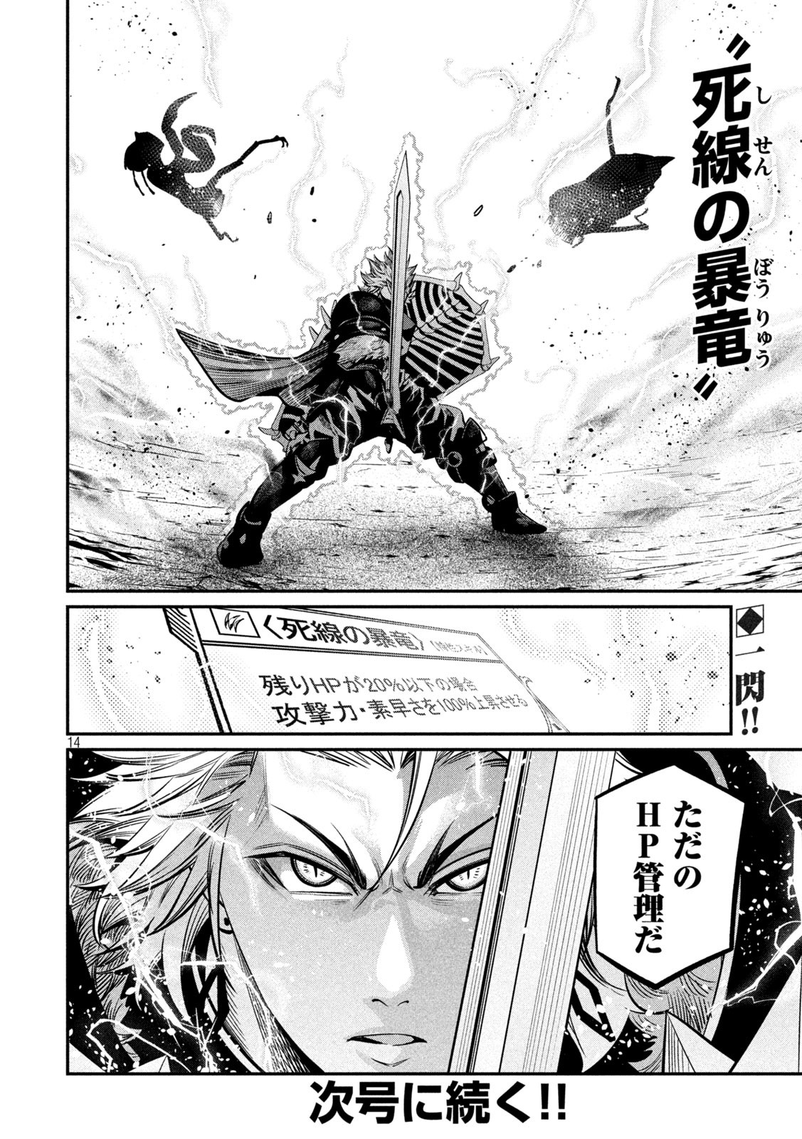 The Exiled Reincarnated Heavy Knight Is Unrivaled in Game Knowledge - Chapter 124 - Page 14
