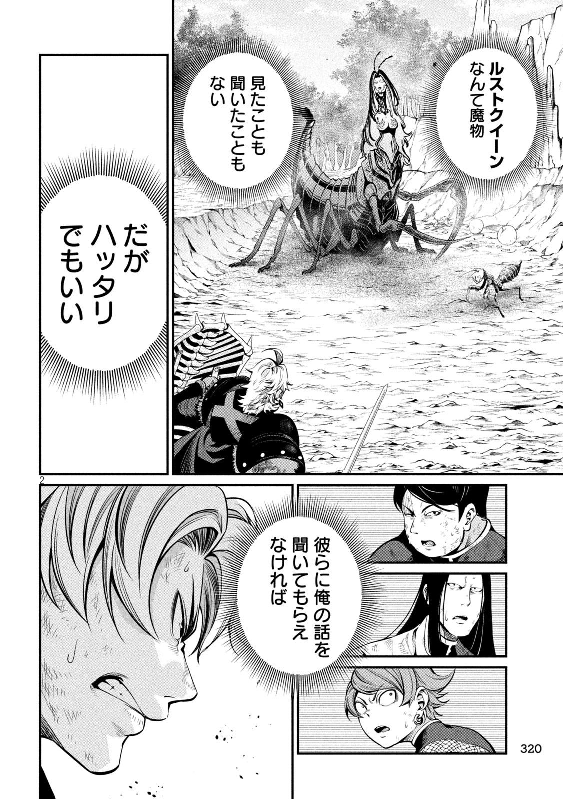 The Exiled Reincarnated Heavy Knight Is Unrivaled in Game Knowledge - Chapter 124 - Page 2