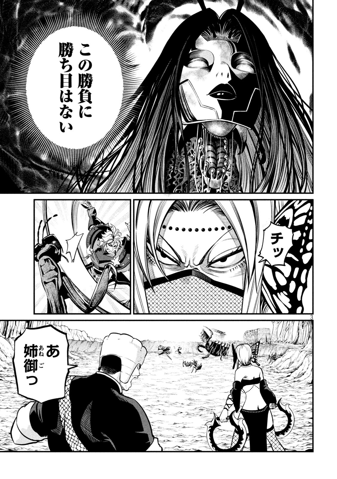 The Exiled Reincarnated Heavy Knight Is Unrivaled in Game Knowledge - Chapter 124 - Page 3