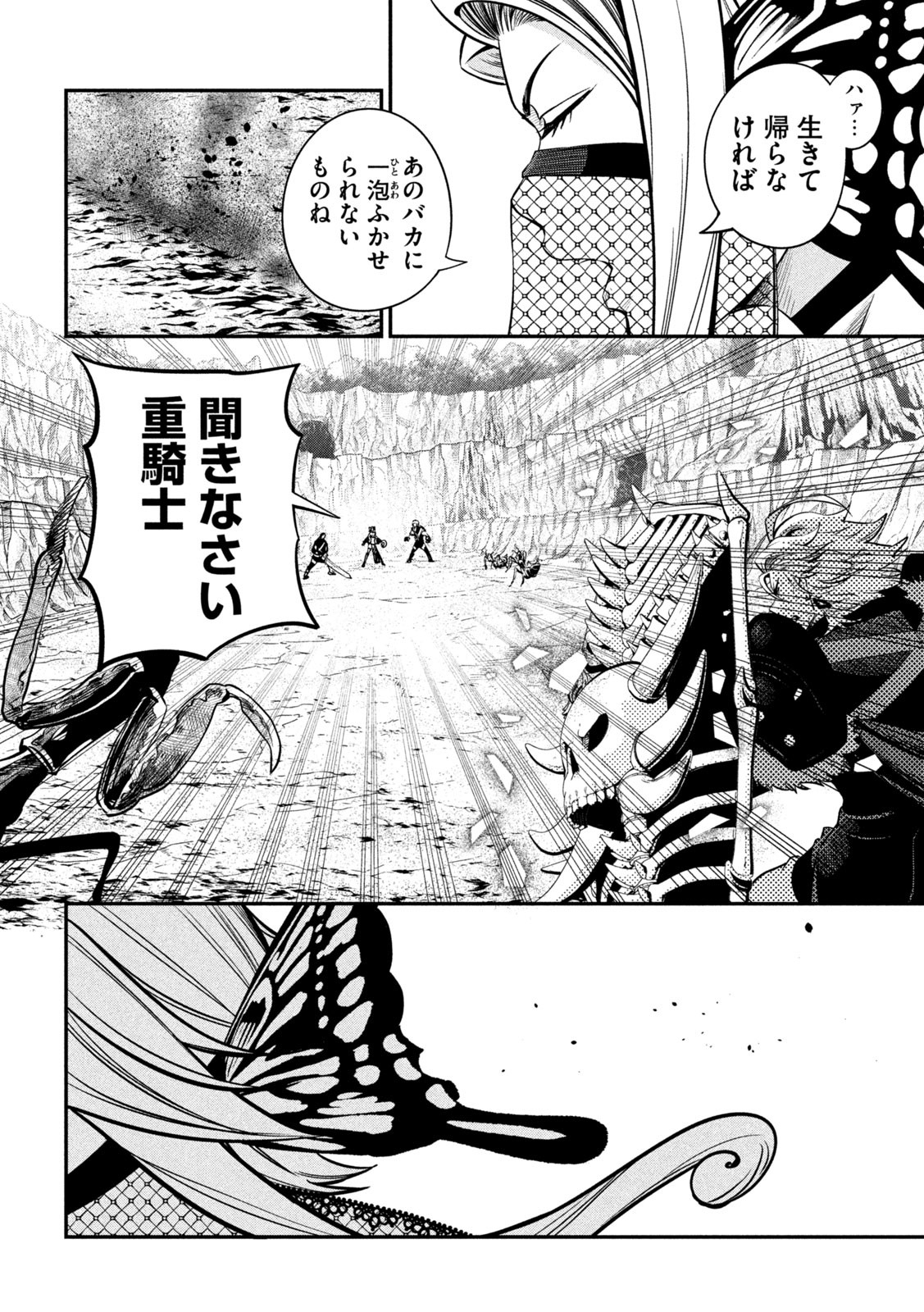 The Exiled Reincarnated Heavy Knight Is Unrivaled in Game Knowledge - Chapter 124 - Page 4