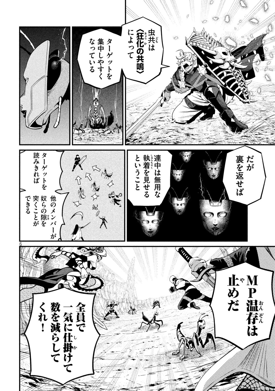 The Exiled Reincarnated Heavy Knight Is Unrivaled in Game Knowledge - Chapter 124 - Page 6