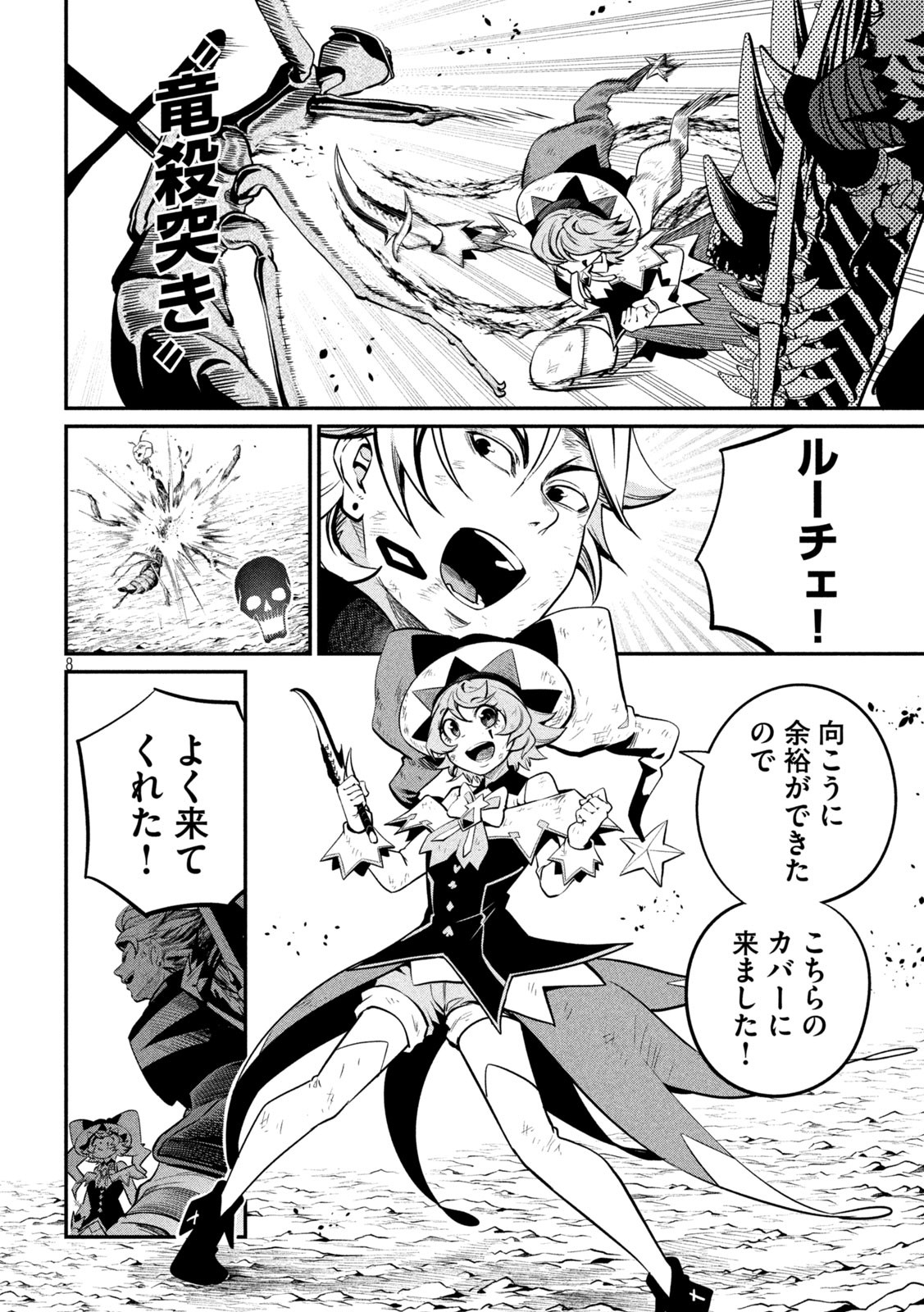 The Exiled Reincarnated Heavy Knight Is Unrivaled in Game Knowledge - Chapter 124 - Page 8