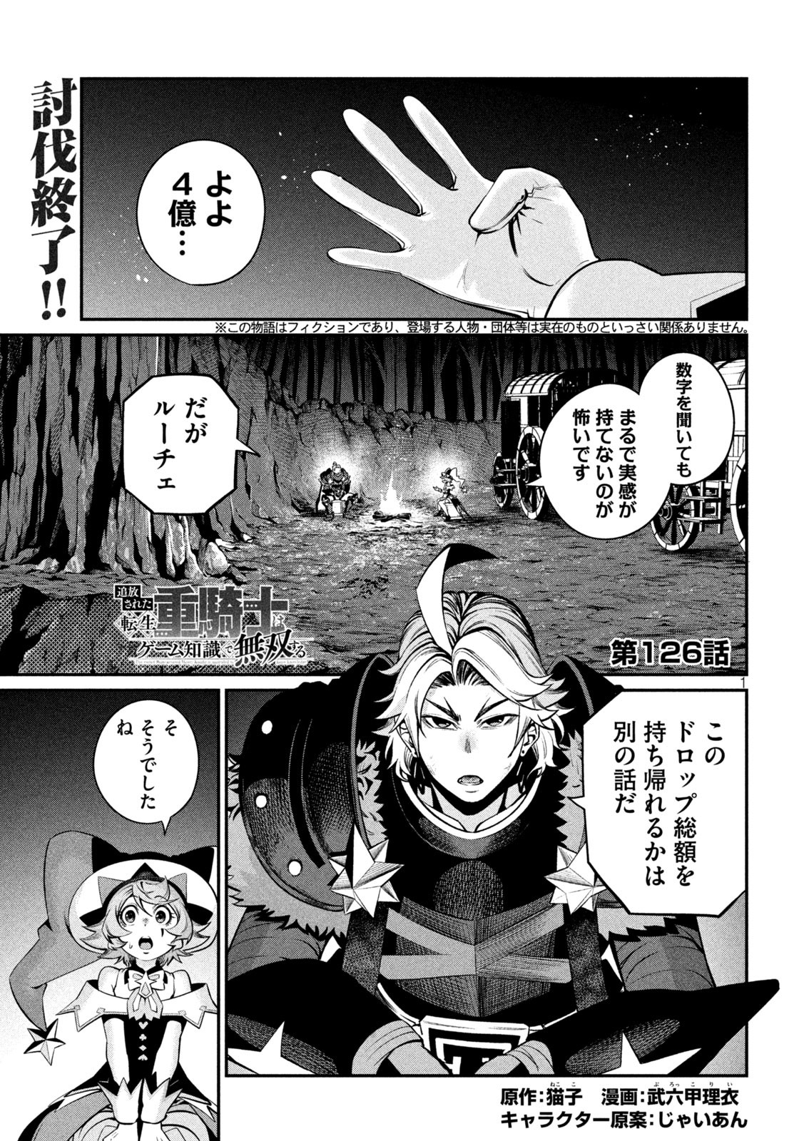 The Exiled Reincarnated Heavy Knight Is Unrivaled in Game Knowledge - Chapter 126 - Page 1