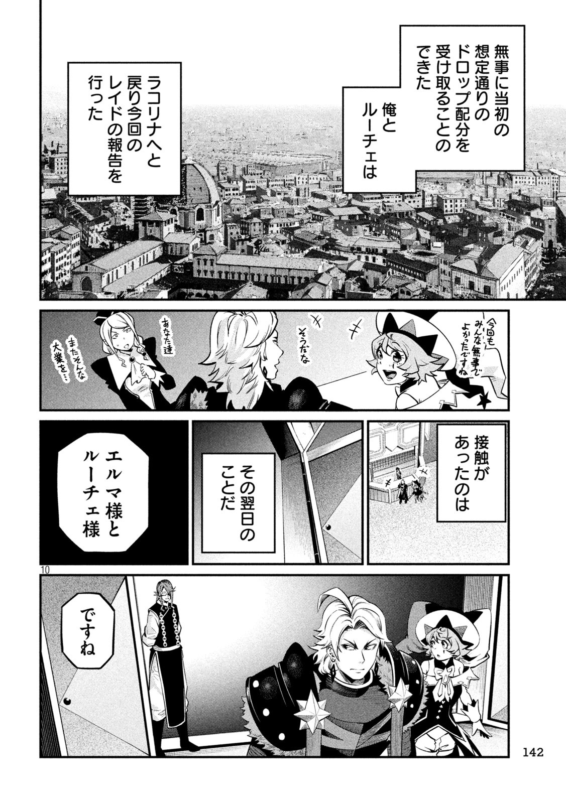 The Exiled Reincarnated Heavy Knight Is Unrivaled in Game Knowledge - Chapter 126 - Page 10