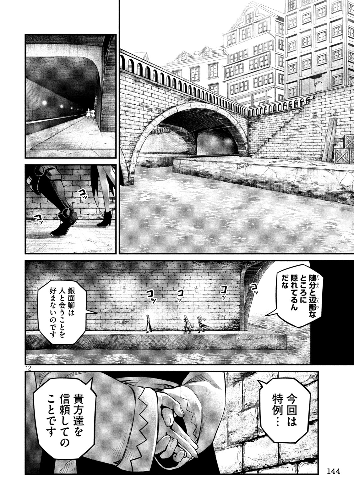 The Exiled Reincarnated Heavy Knight Is Unrivaled in Game Knowledge - Chapter 126 - Page 12