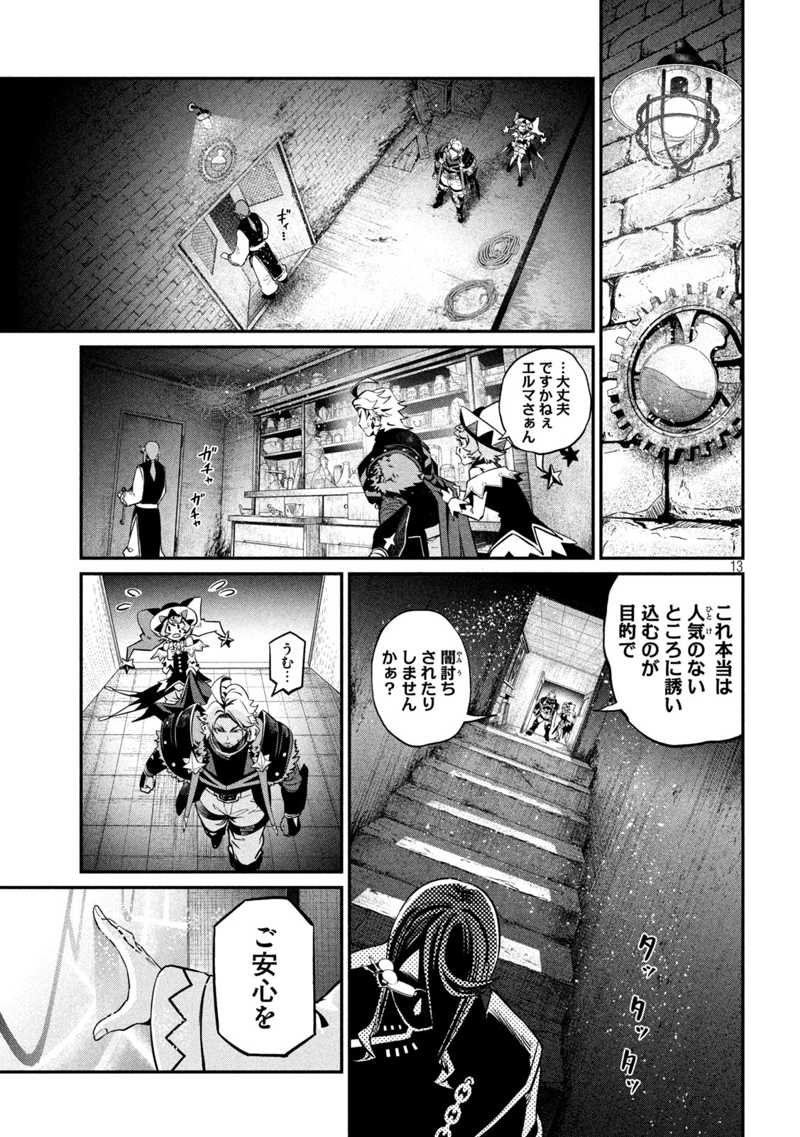 The Exiled Reincarnated Heavy Knight Is Unrivaled in Game Knowledge - Chapter 126 - Page 13