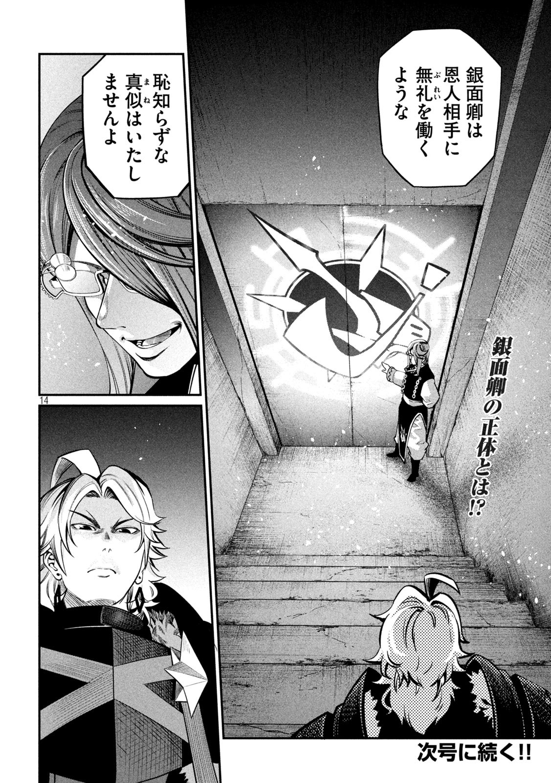 The Exiled Reincarnated Heavy Knight Is Unrivaled in Game Knowledge - Chapter 126 - Page 14