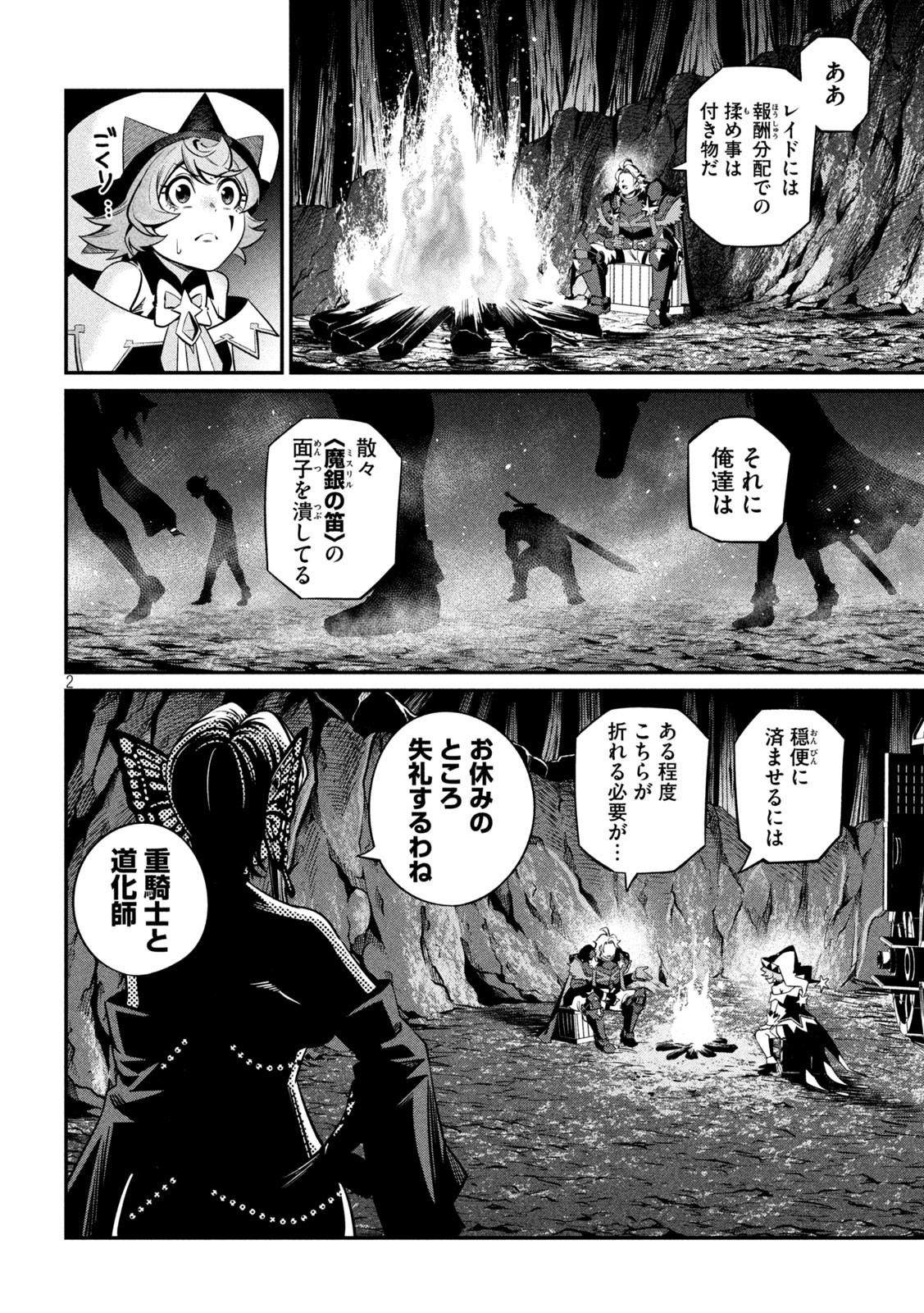 The Exiled Reincarnated Heavy Knight Is Unrivaled in Game Knowledge - Chapter 126 - Page 2