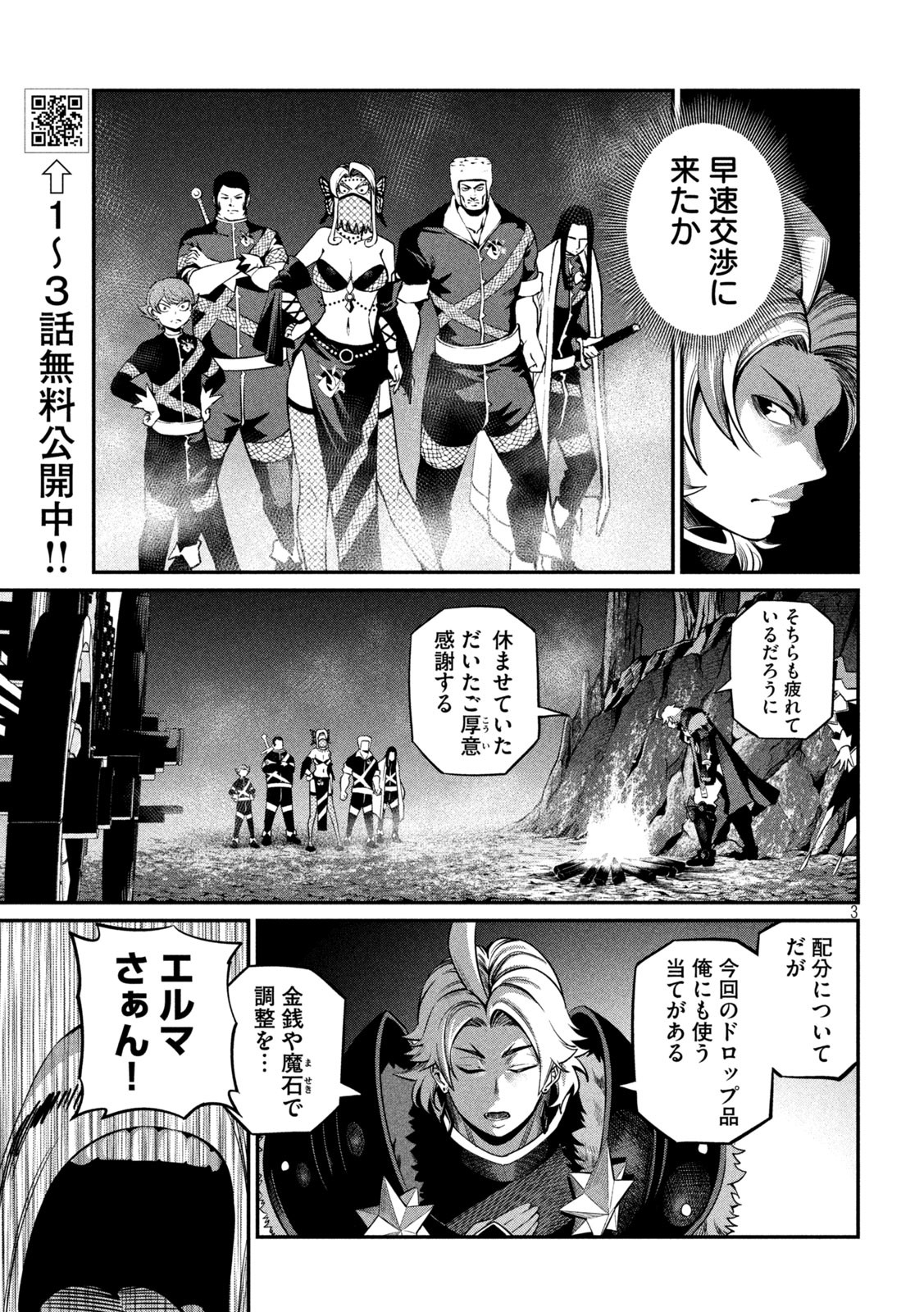 The Exiled Reincarnated Heavy Knight Is Unrivaled in Game Knowledge - Chapter 126 - Page 3