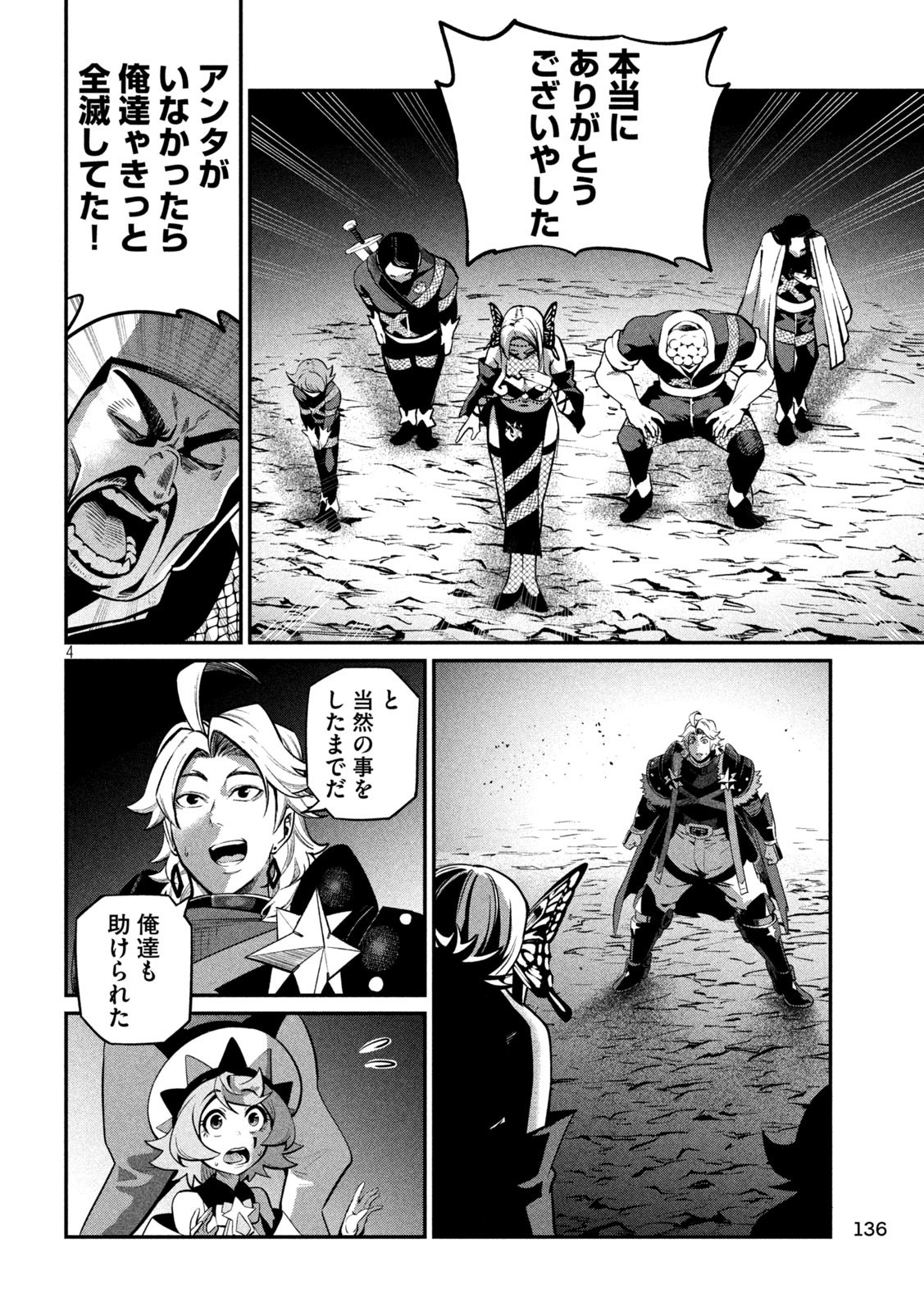 The Exiled Reincarnated Heavy Knight Is Unrivaled in Game Knowledge - Chapter 126 - Page 4