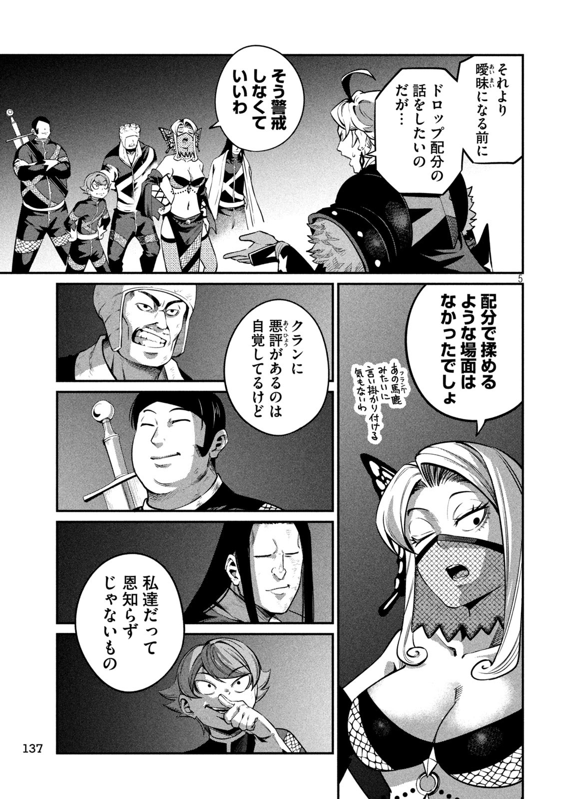 The Exiled Reincarnated Heavy Knight Is Unrivaled in Game Knowledge - Chapter 126 - Page 5
