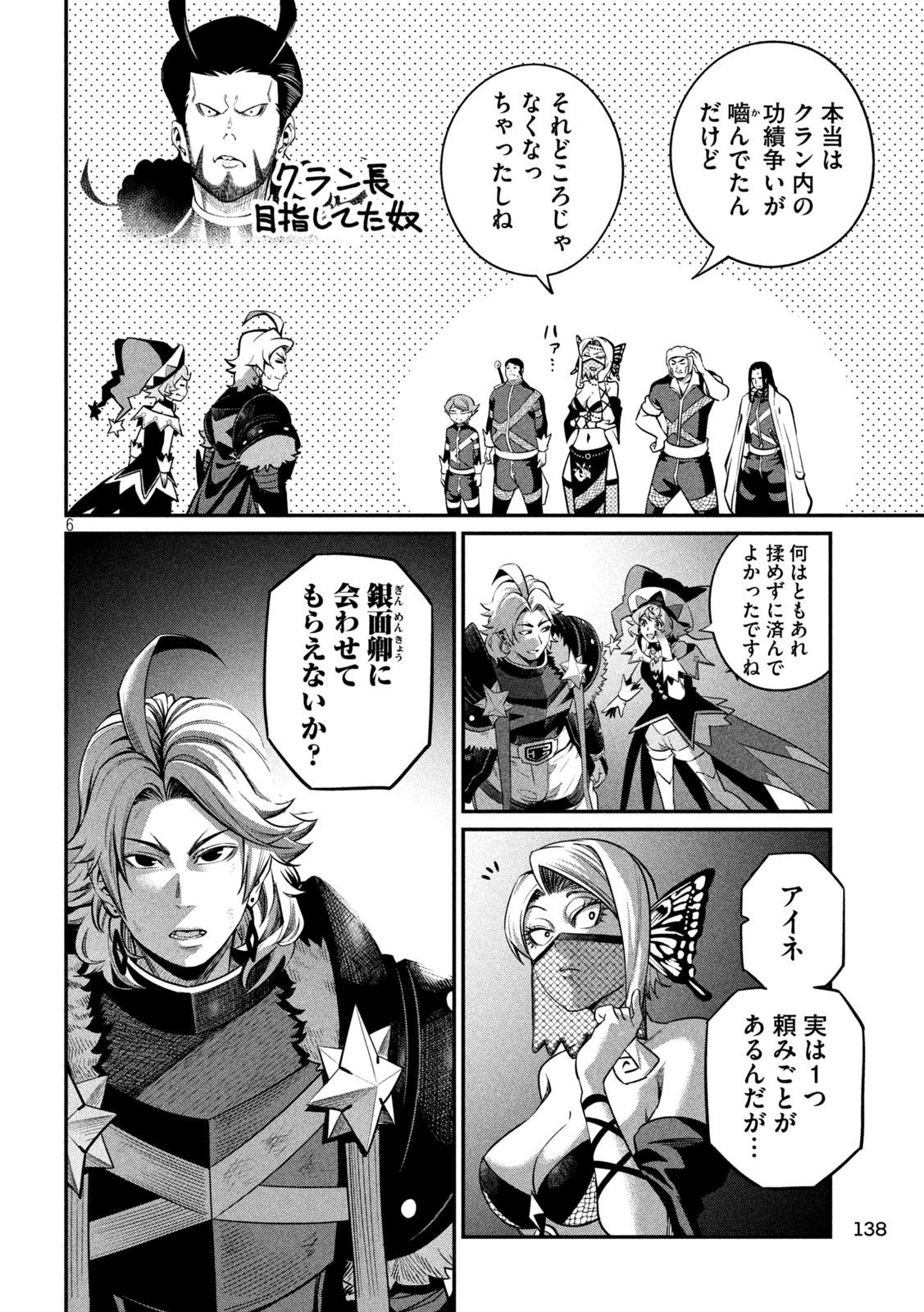 The Exiled Reincarnated Heavy Knight Is Unrivaled in Game Knowledge - Chapter 126 - Page 6
