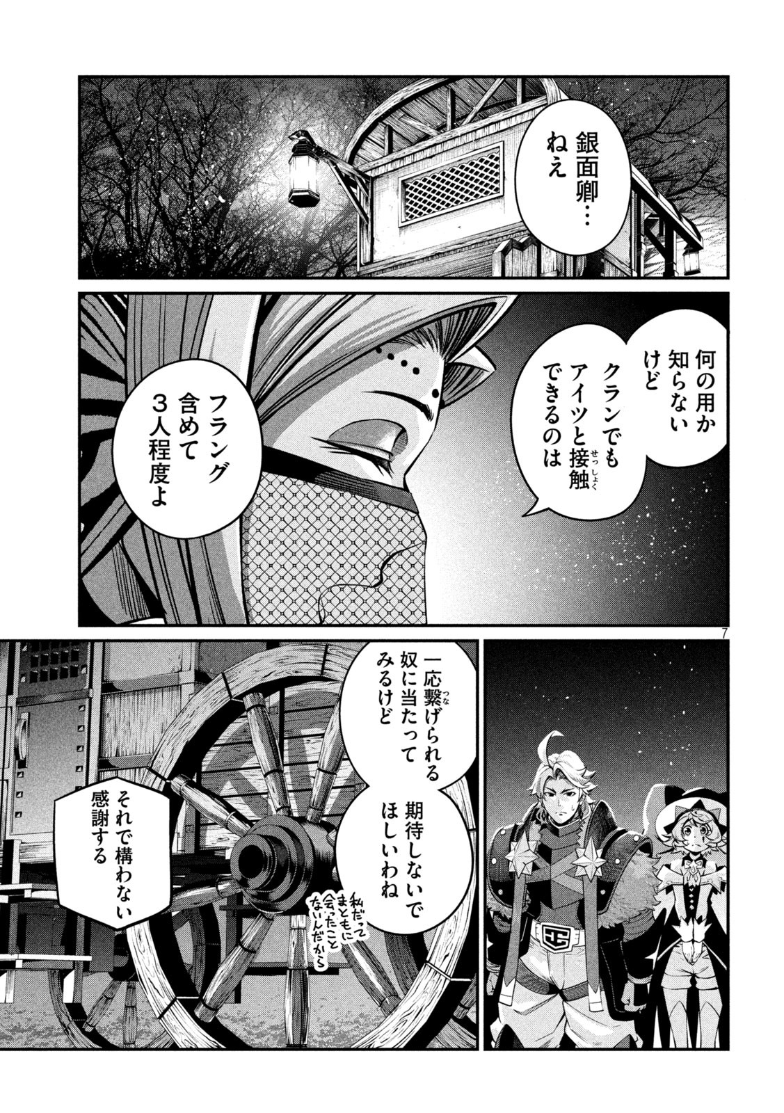 The Exiled Reincarnated Heavy Knight Is Unrivaled in Game Knowledge - Chapter 126 - Page 7