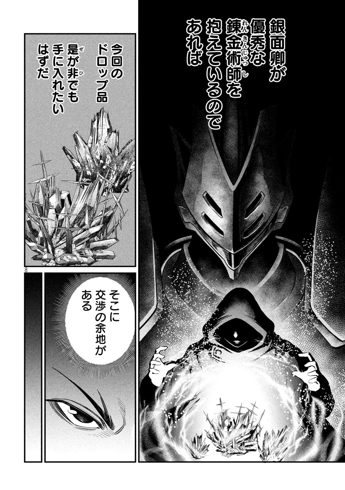 The Exiled Reincarnated Heavy Knight Is Unrivaled in Game Knowledge - Chapter 126 - Page 8