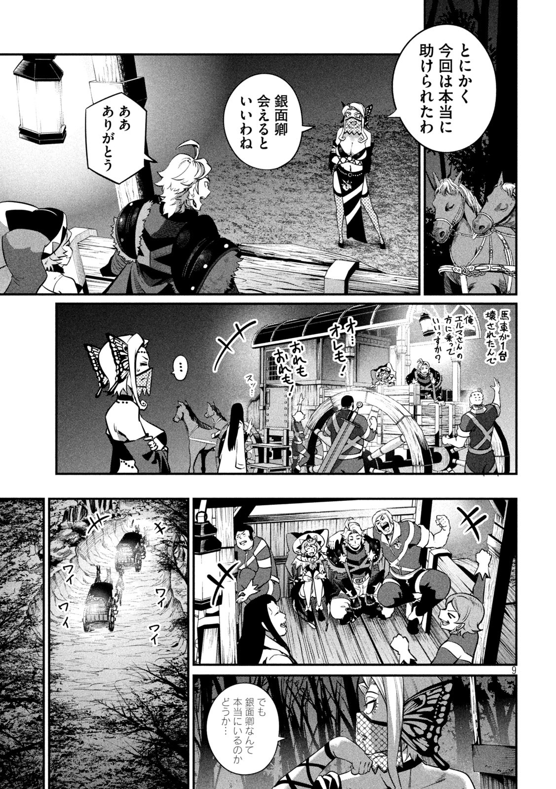 The Exiled Reincarnated Heavy Knight Is Unrivaled in Game Knowledge - Chapter 126 - Page 9