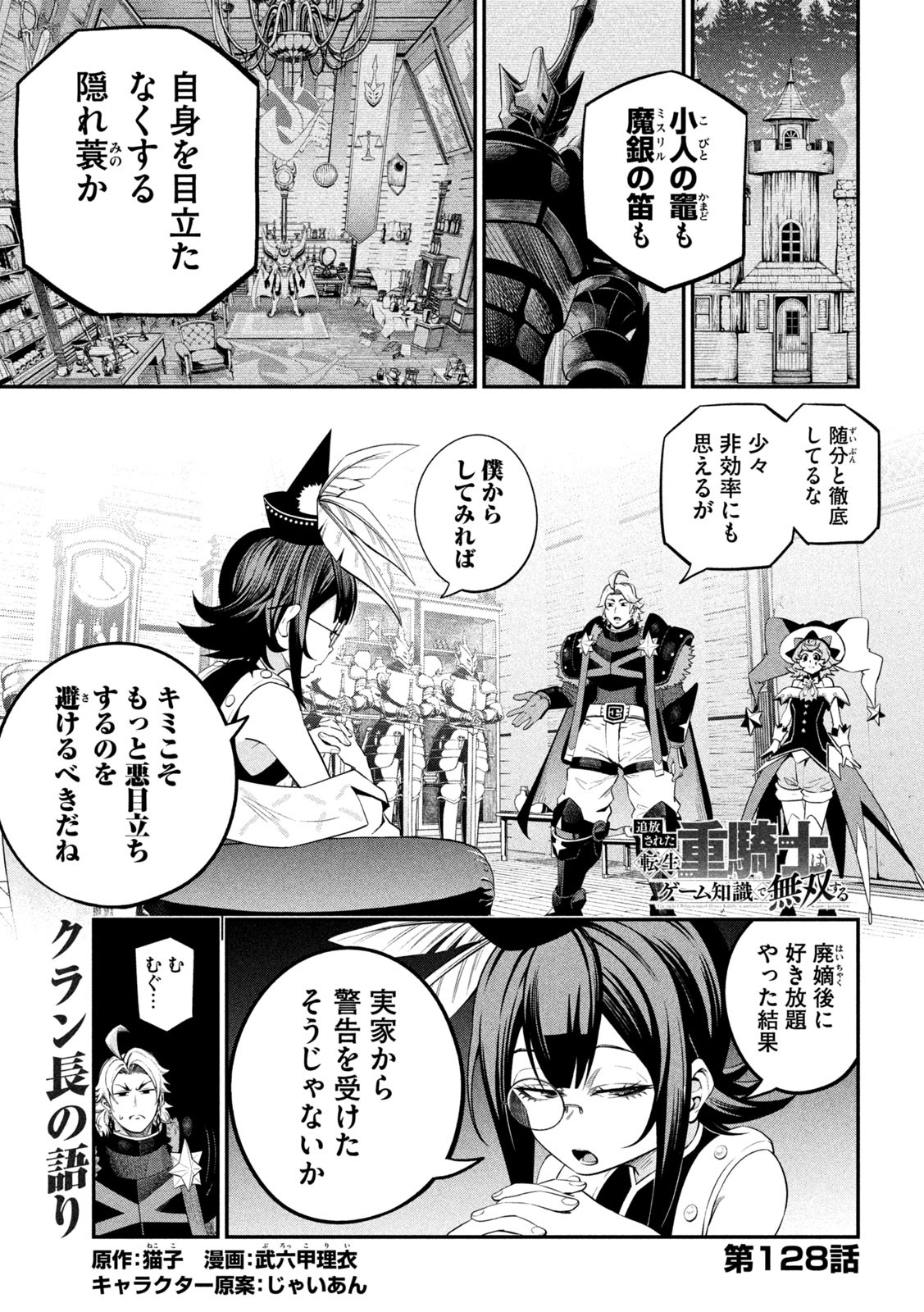 The Exiled Reincarnated Heavy Knight Is Unrivaled in Game Knowledge - Chapter 128 - Page 1