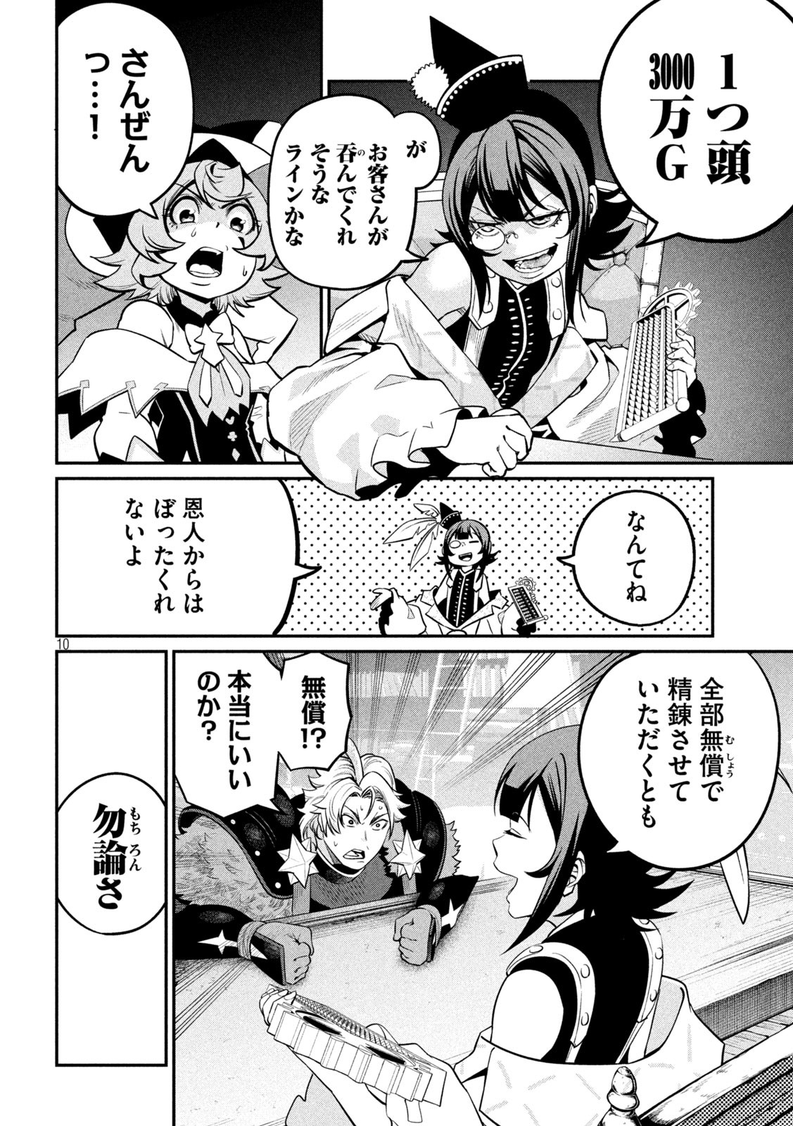 The Exiled Reincarnated Heavy Knight Is Unrivaled in Game Knowledge - Chapter 128 - Page 10